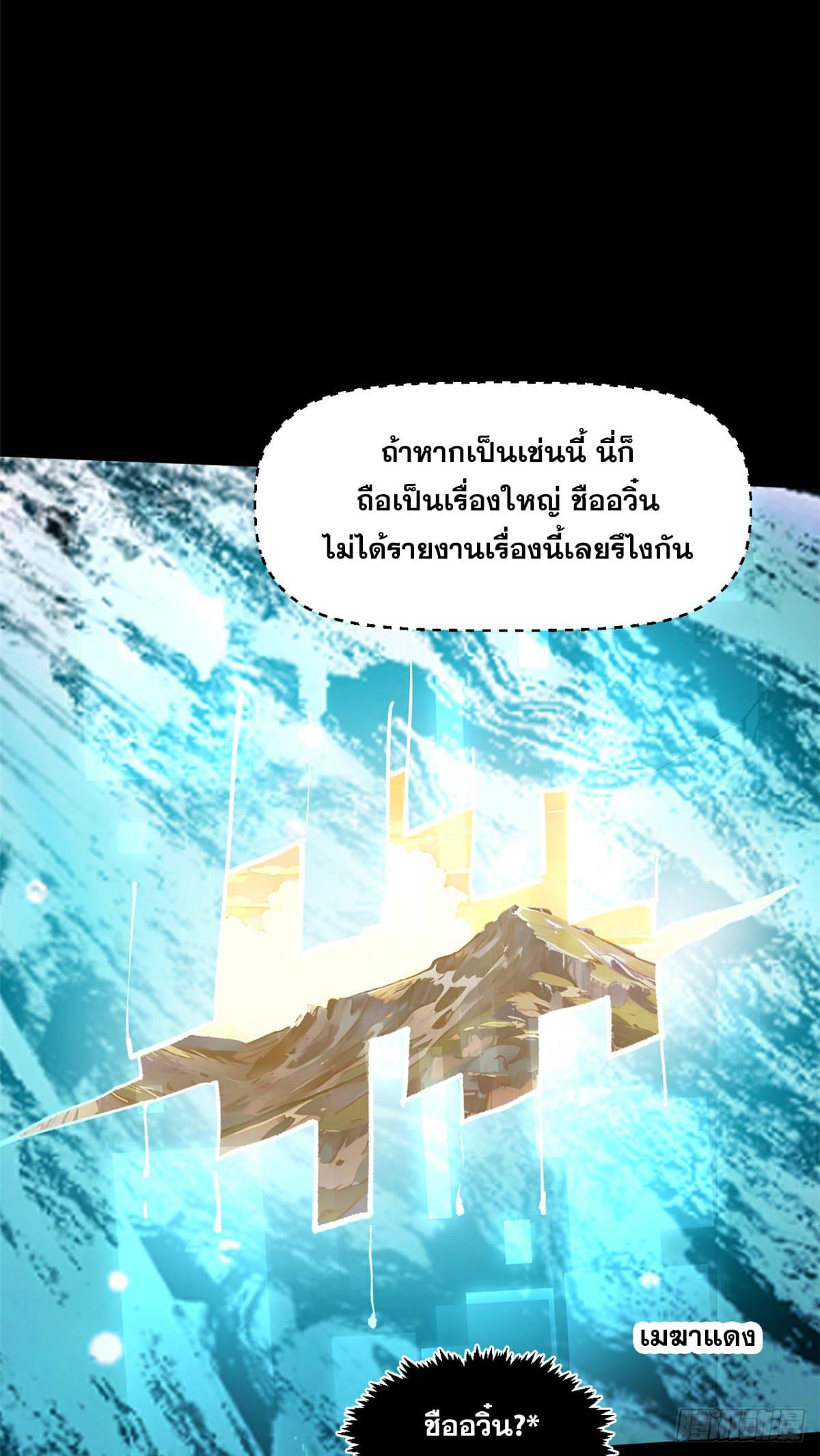 Top Tier Providence ตอนที่ 140 แปลไทย รูปที่ 30