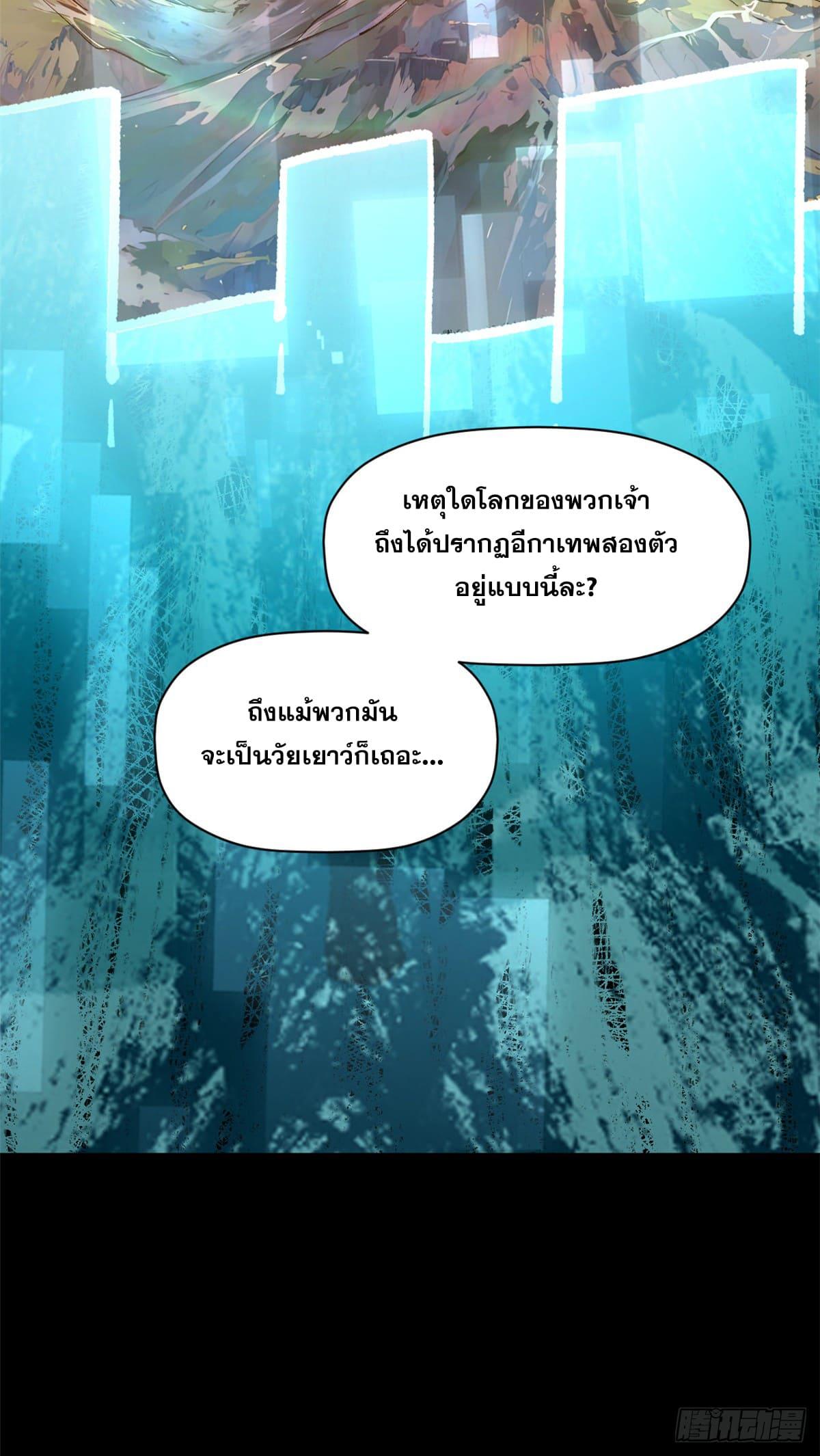 Top Tier Providence ตอนที่ 140 แปลไทย รูปที่ 32