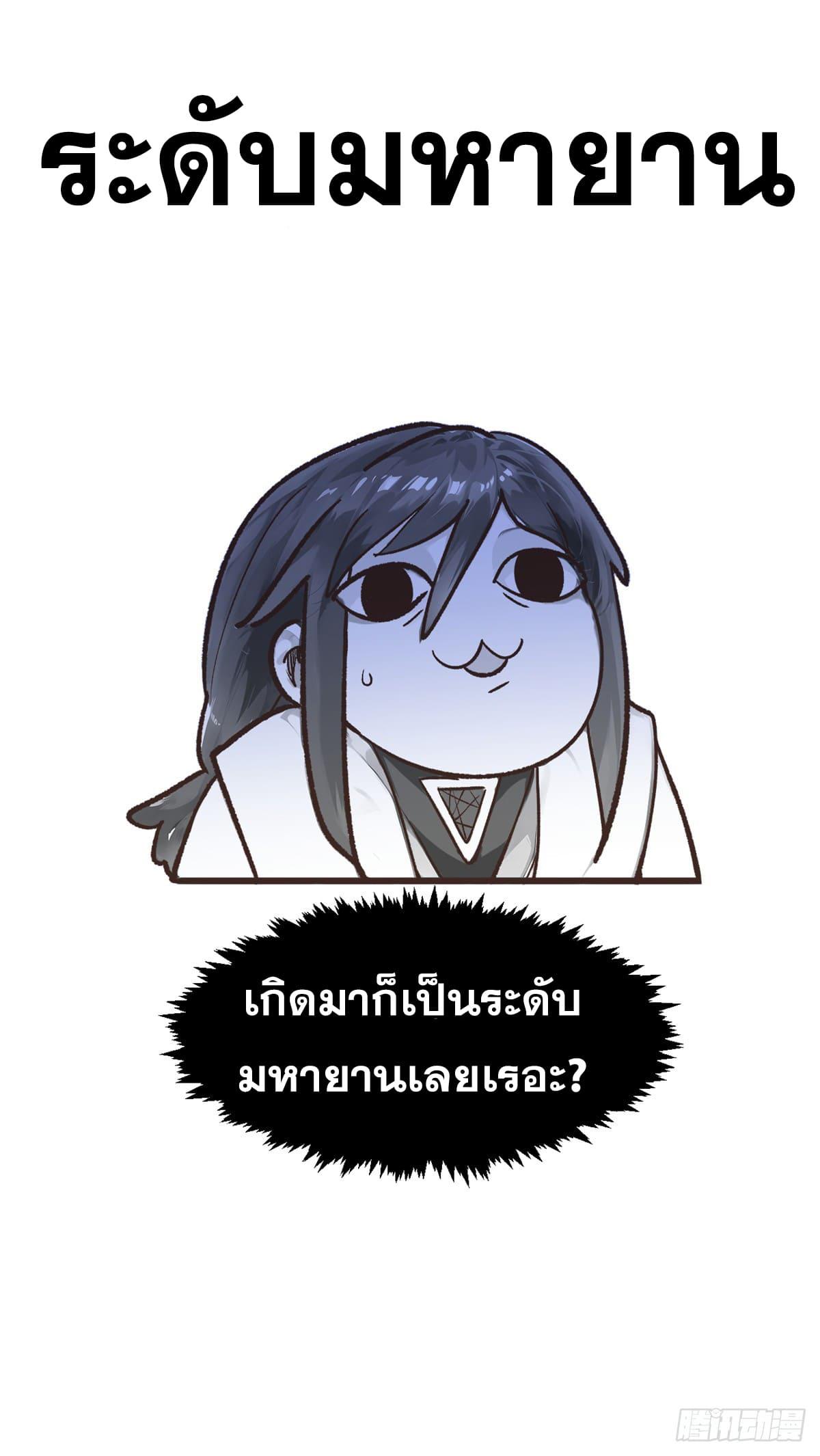 Top Tier Providence ตอนที่ 140 แปลไทย รูปที่ 35