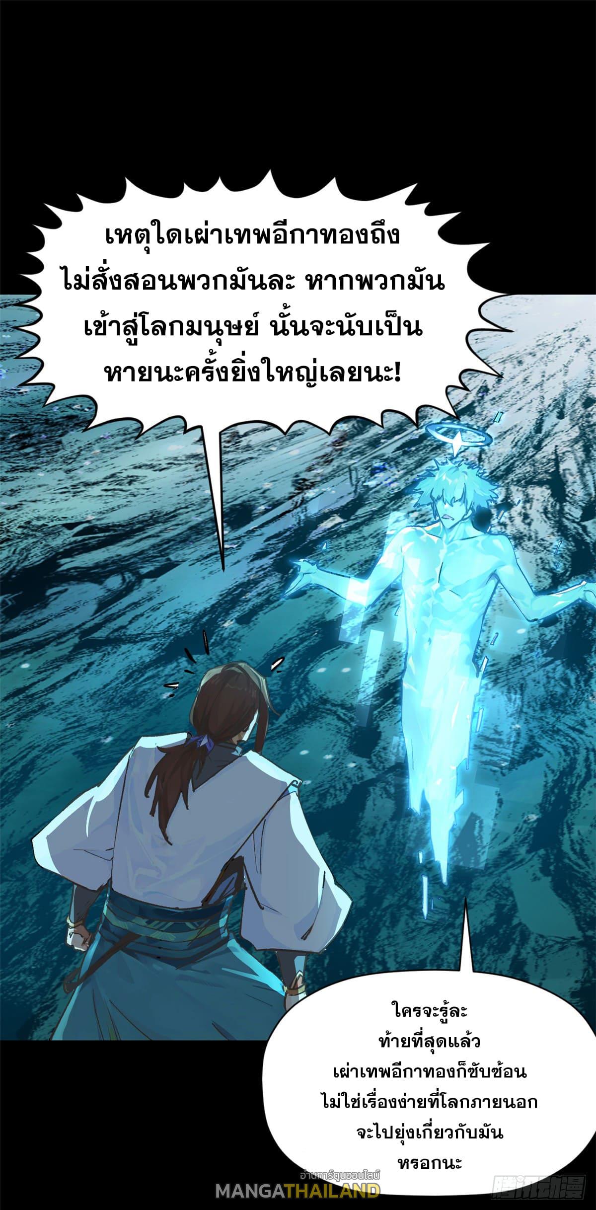 Top Tier Providence ตอนที่ 140 แปลไทย รูปที่ 36