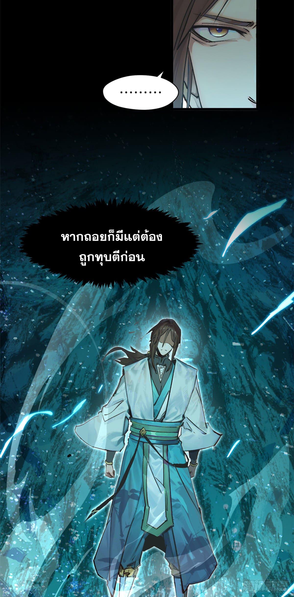 Top Tier Providence ตอนที่ 140 แปลไทย รูปที่ 38