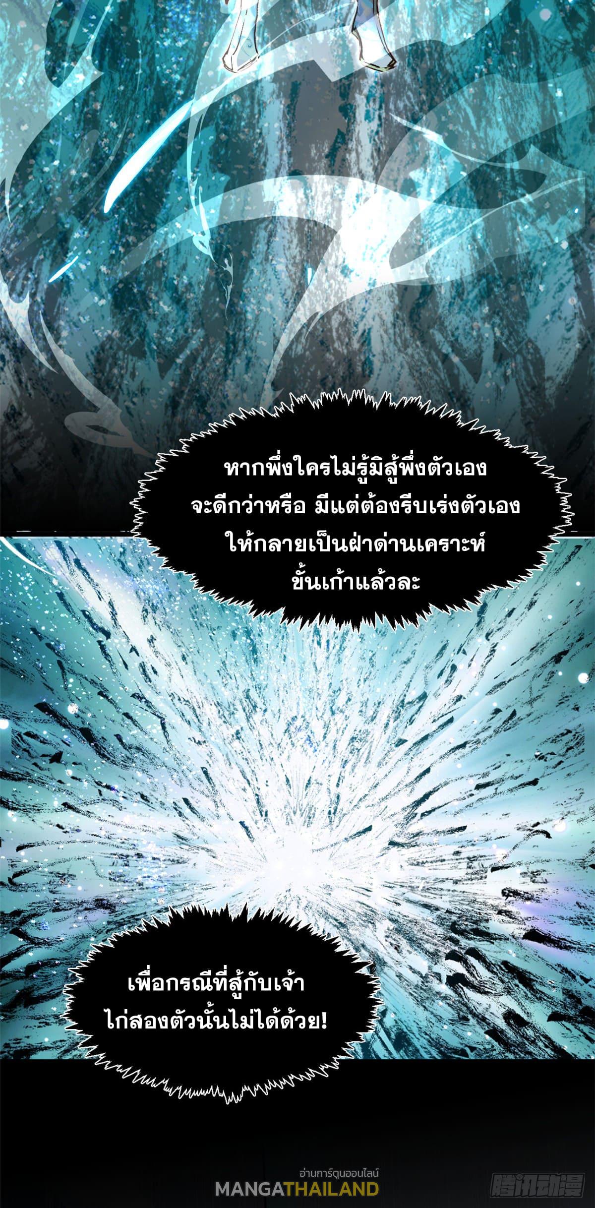 Top Tier Providence ตอนที่ 140 แปลไทย รูปที่ 39