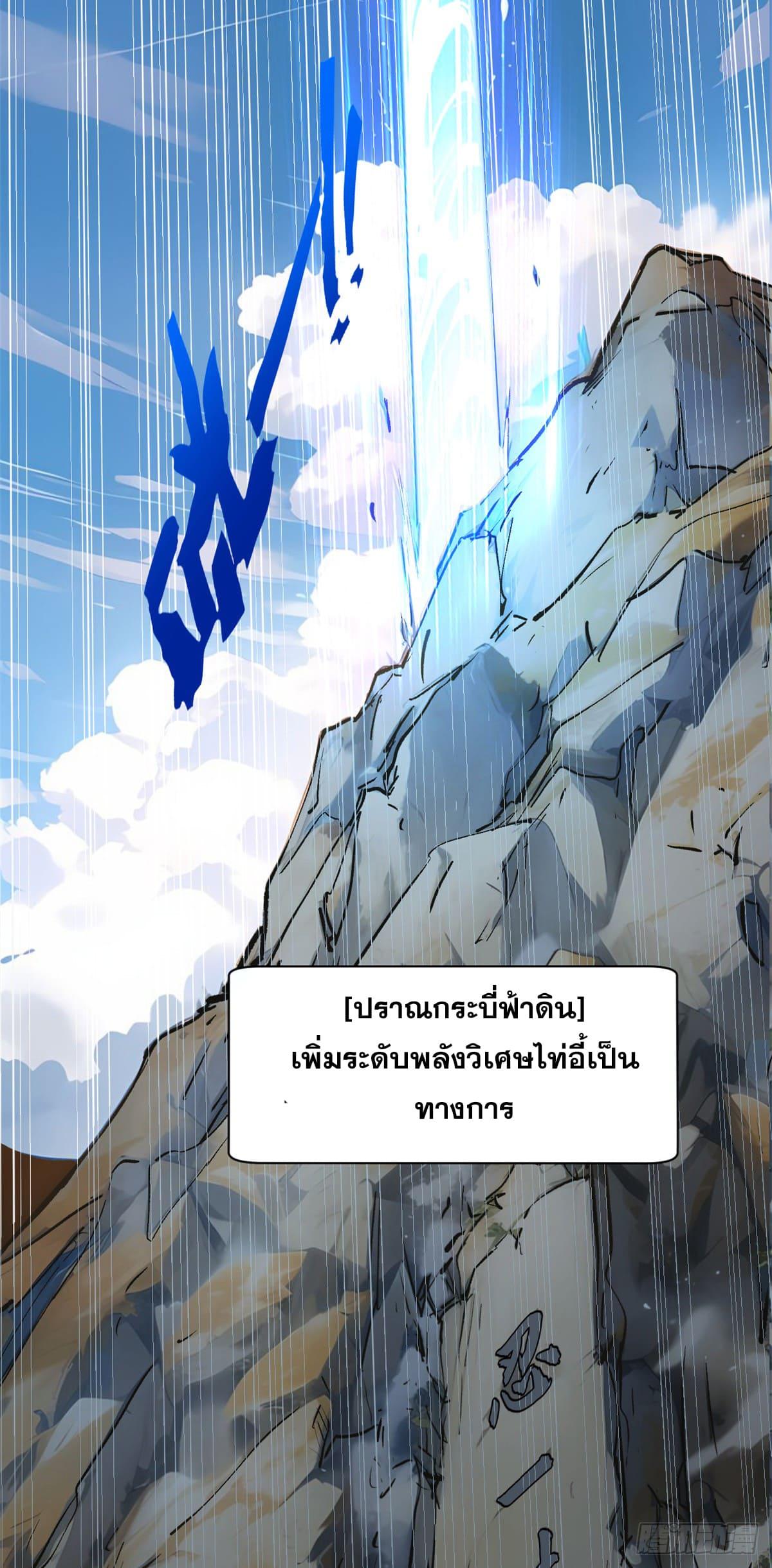 Top Tier Providence ตอนที่ 140 แปลไทย รูปที่ 41