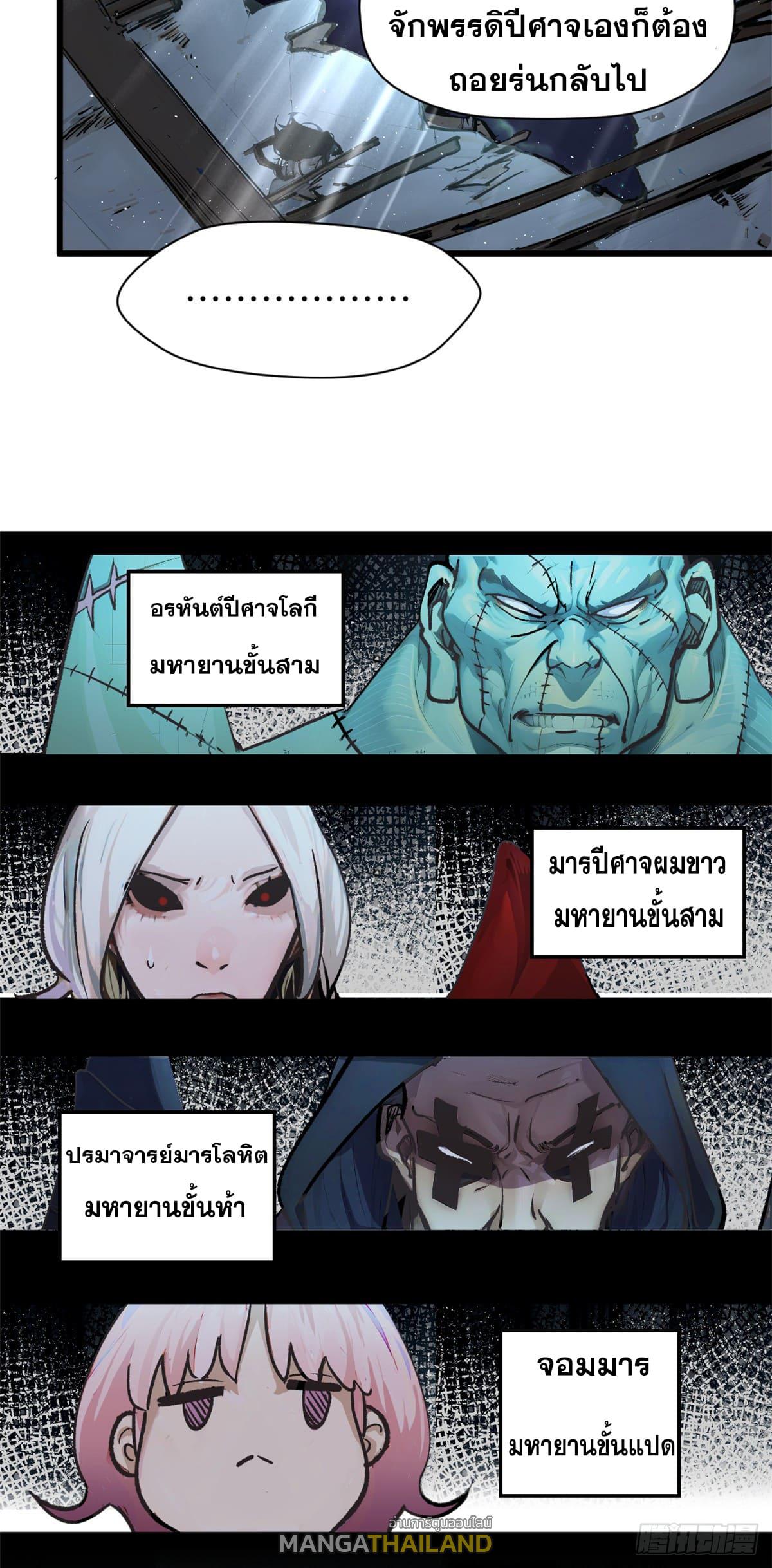 Top Tier Providence ตอนที่ 140 แปลไทย รูปที่ 44