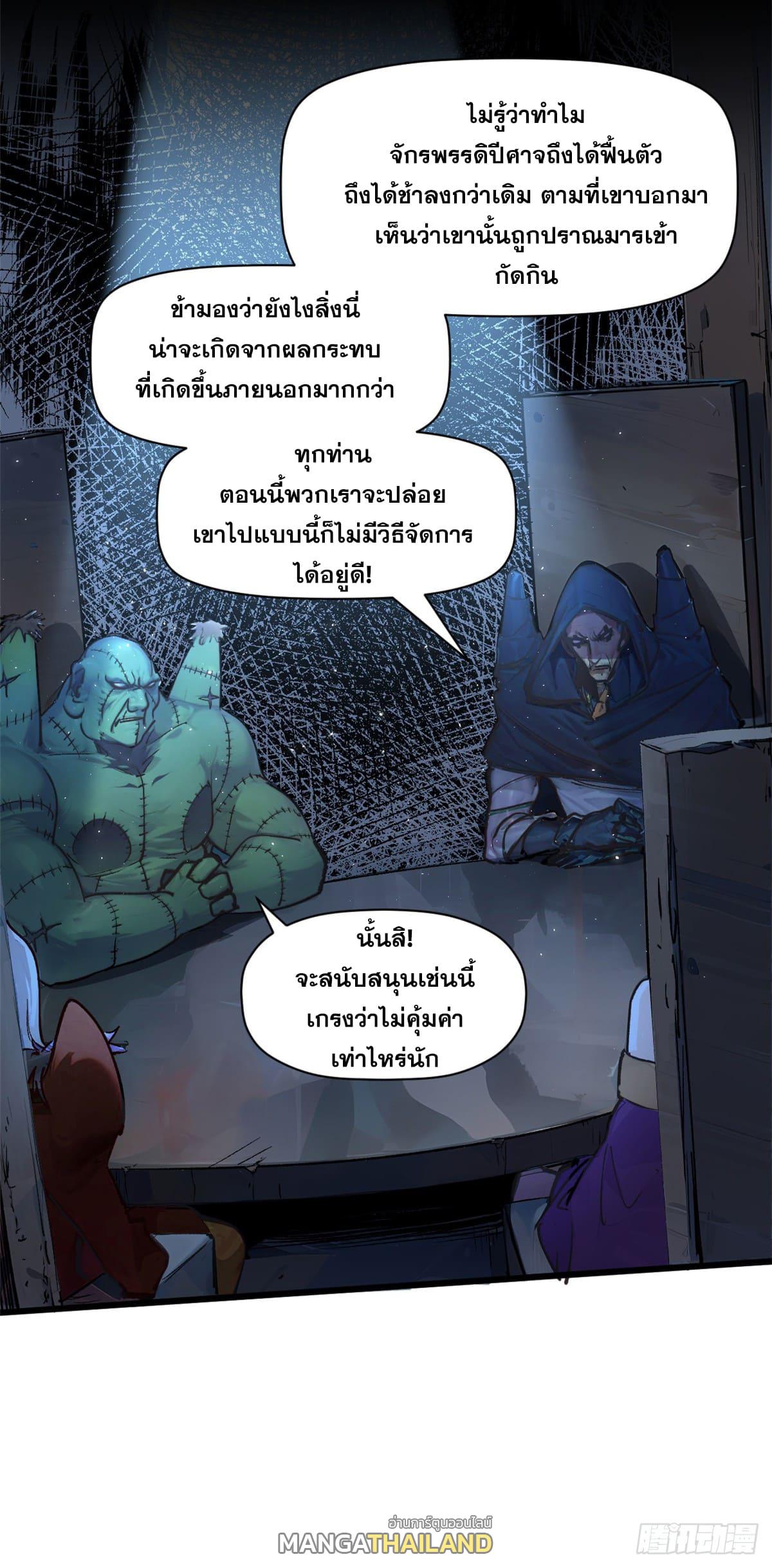 Top Tier Providence ตอนที่ 140 แปลไทย รูปที่ 45