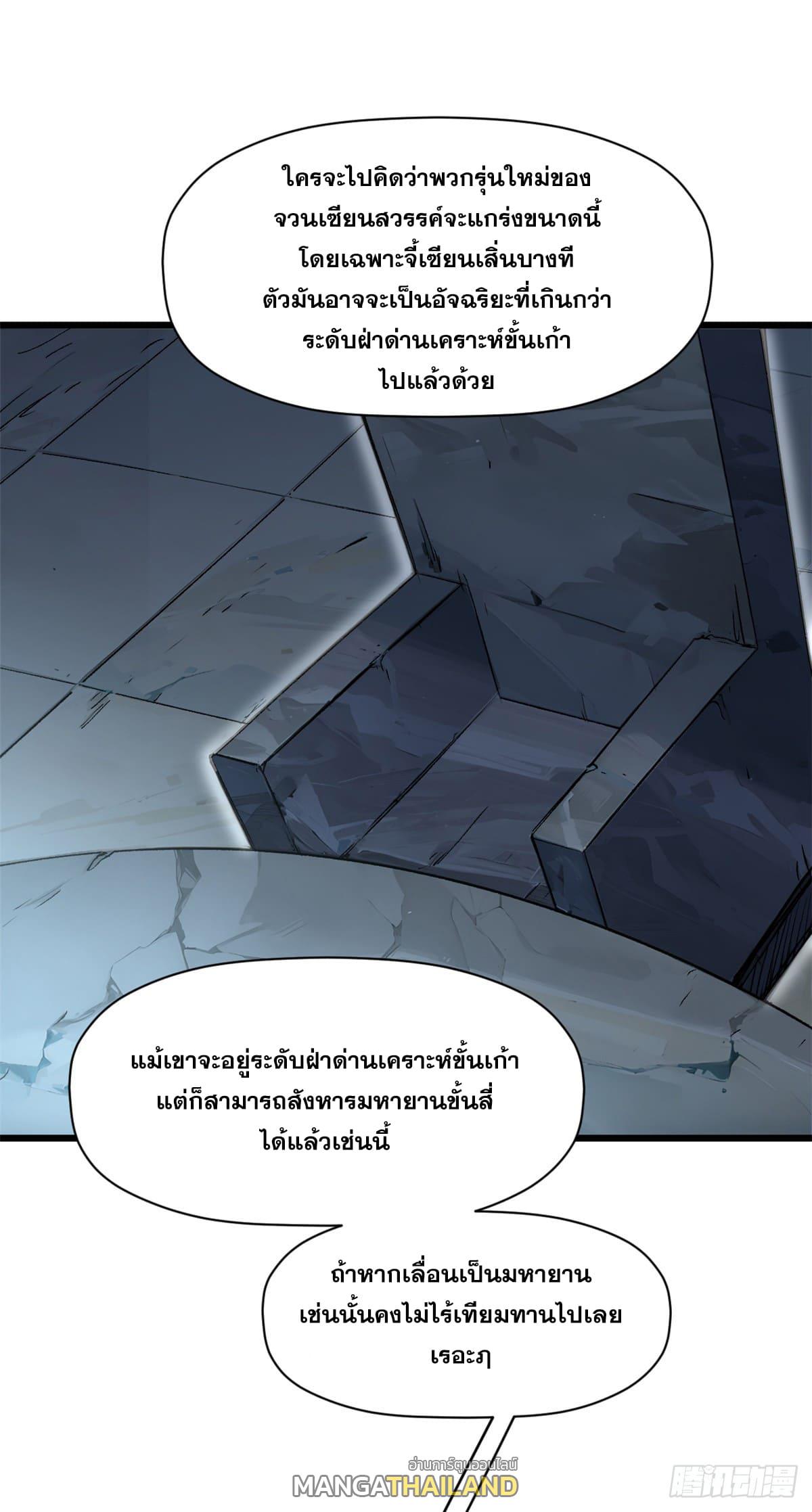 Top Tier Providence ตอนที่ 140 แปลไทย รูปที่ 46