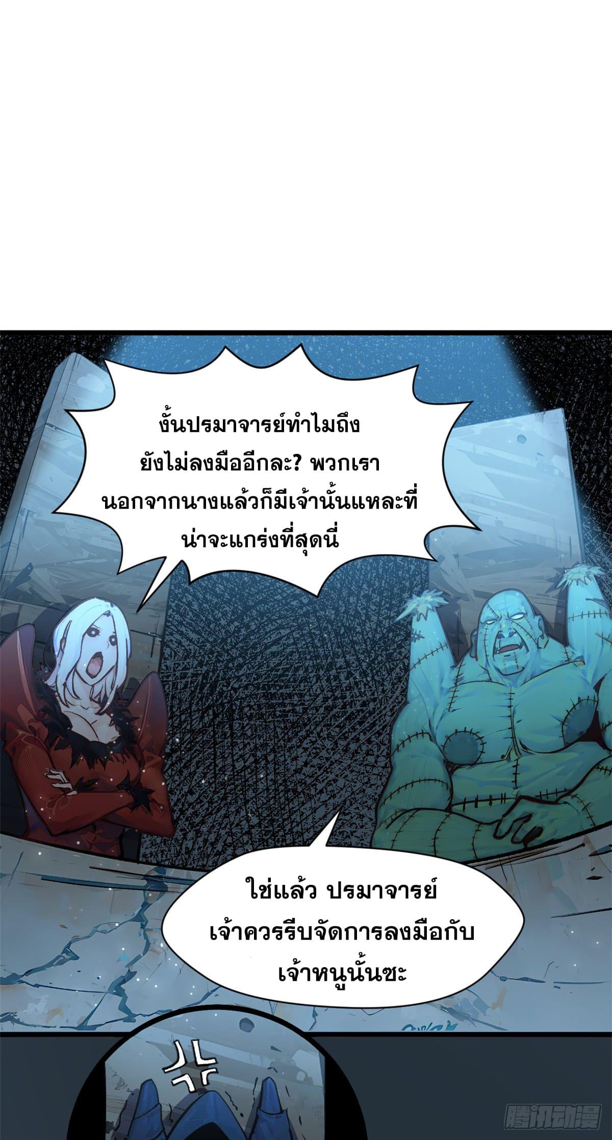 Top Tier Providence ตอนที่ 140 แปลไทย รูปที่ 50