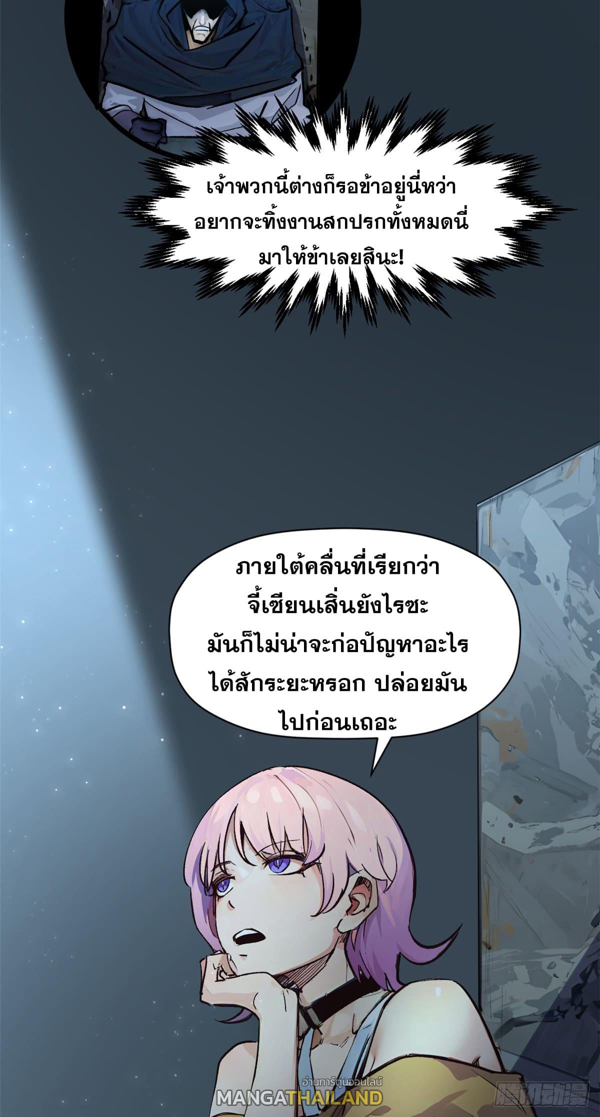 Top Tier Providence ตอนที่ 140 แปลไทย รูปที่ 51