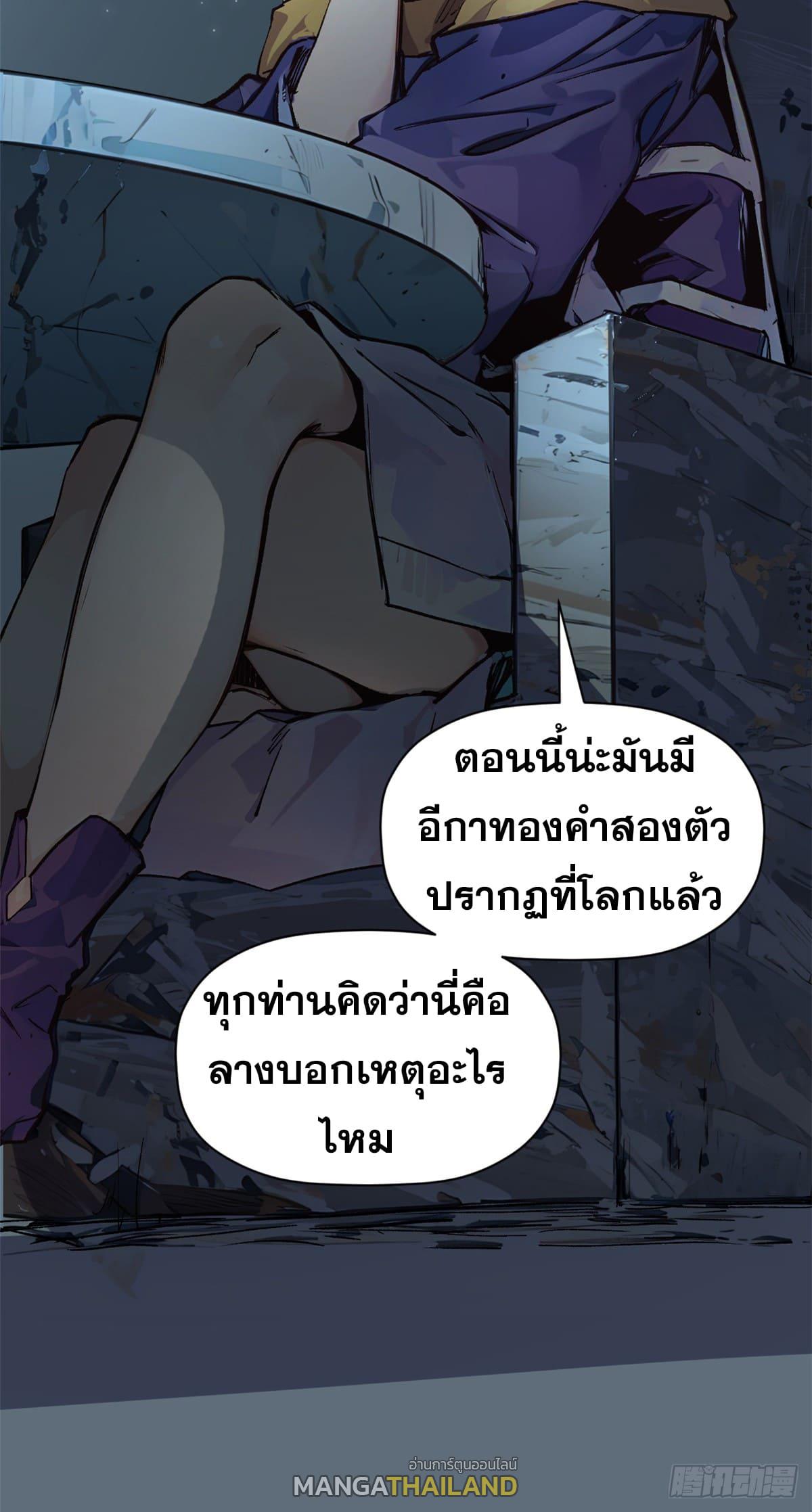 Top Tier Providence ตอนที่ 140 แปลไทย รูปที่ 52