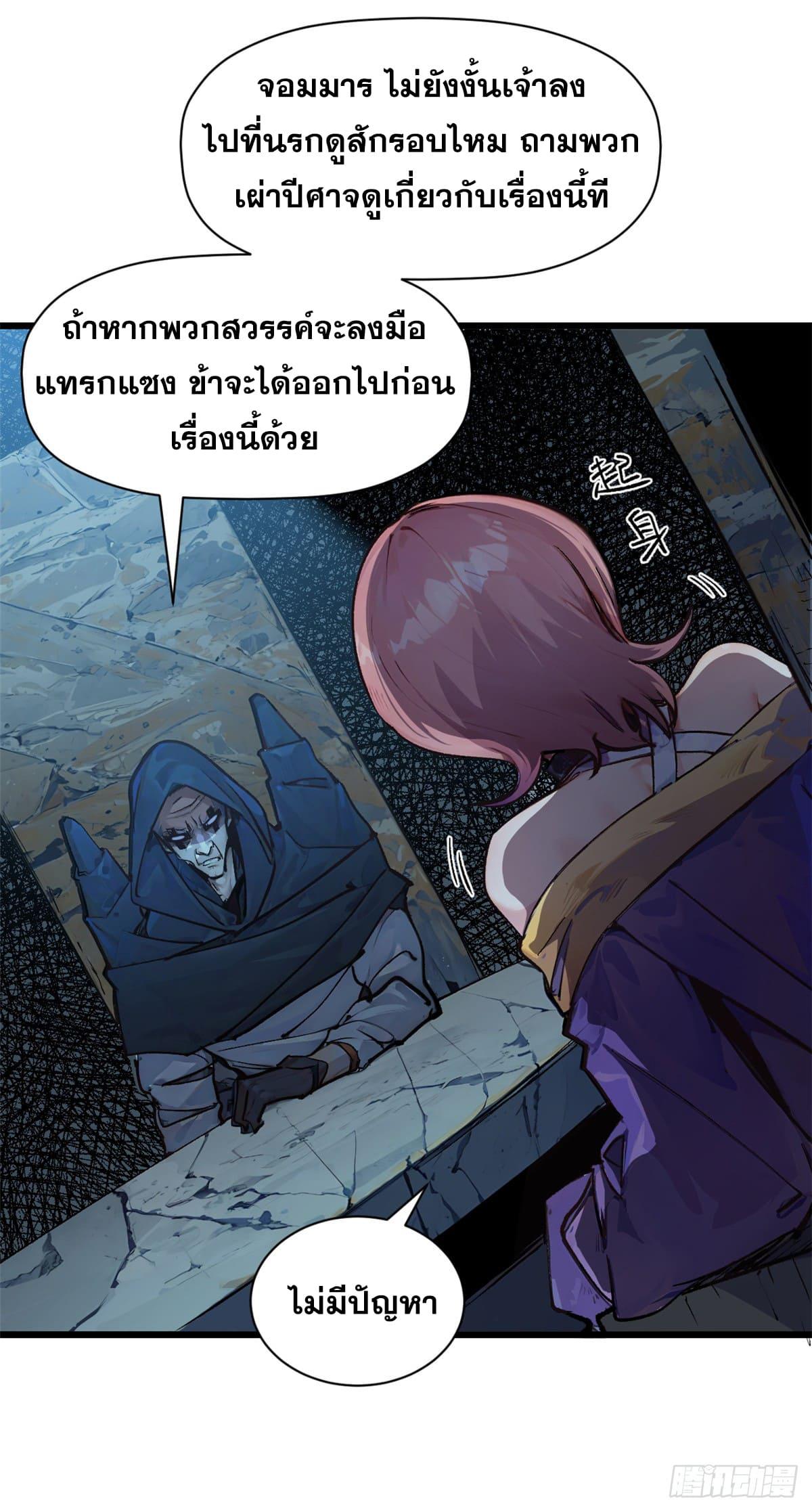 Top Tier Providence ตอนที่ 140 แปลไทย รูปที่ 55