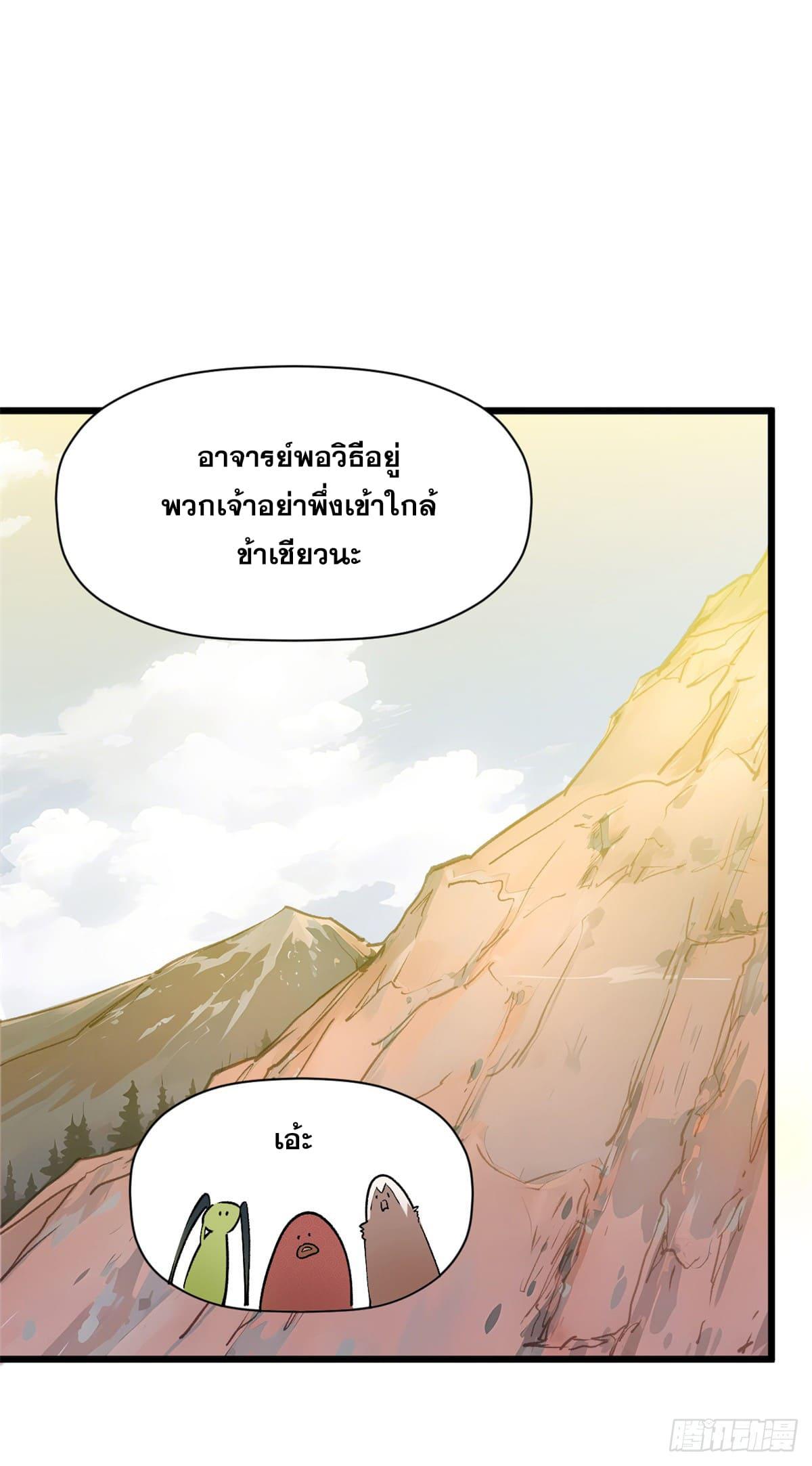 Top Tier Providence ตอนที่ 140 แปลไทย รูปที่ 6