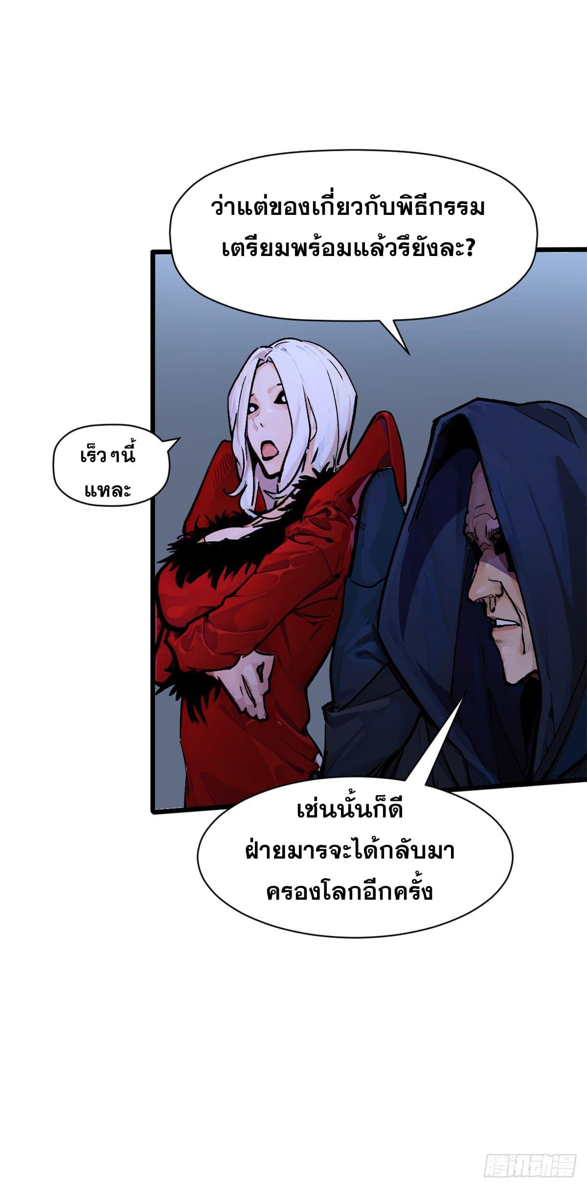 Top Tier Providence ตอนที่ 140 แปลไทย รูปที่ 63