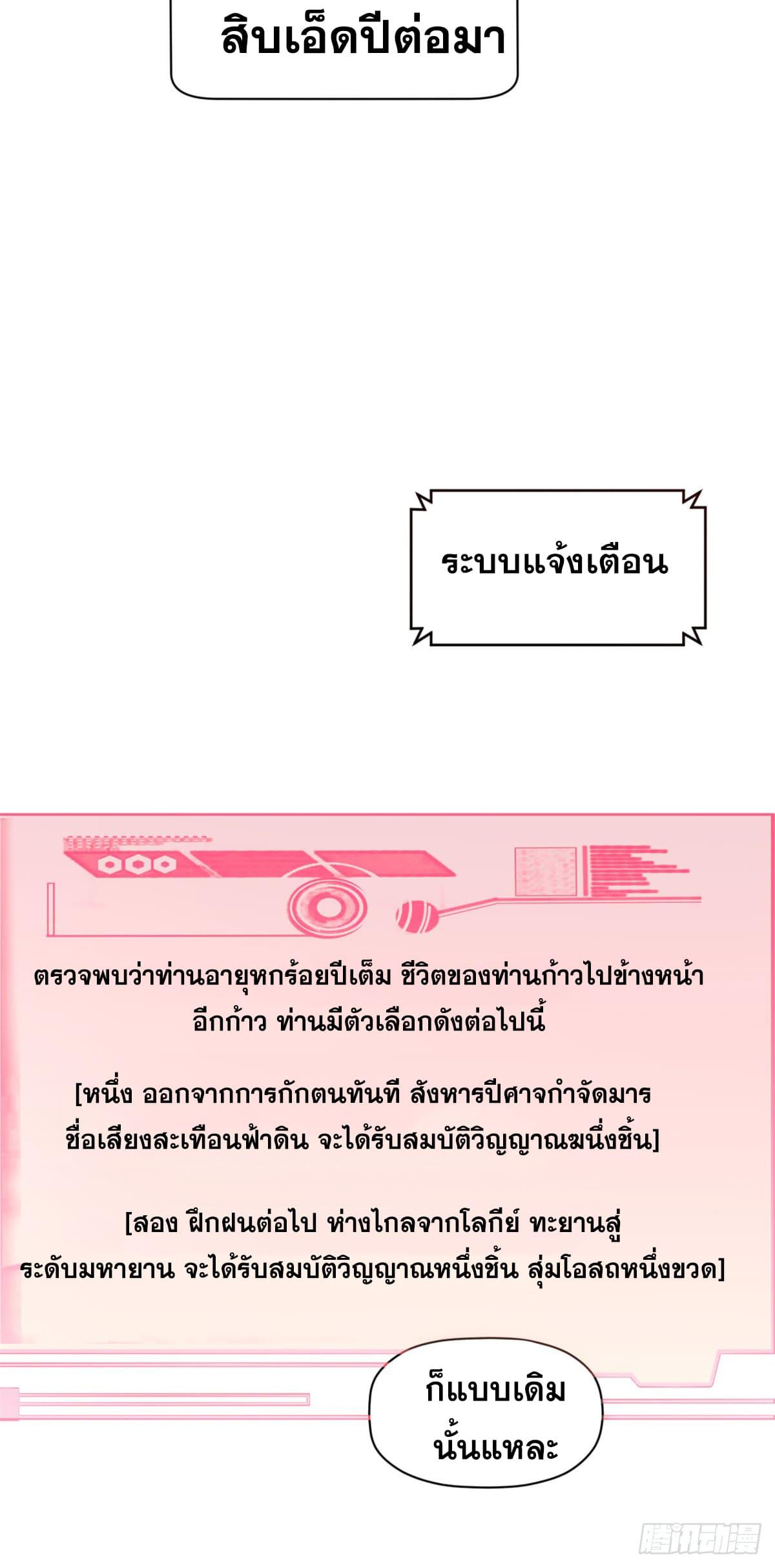 Top Tier Providence ตอนที่ 140 แปลไทย รูปที่ 65