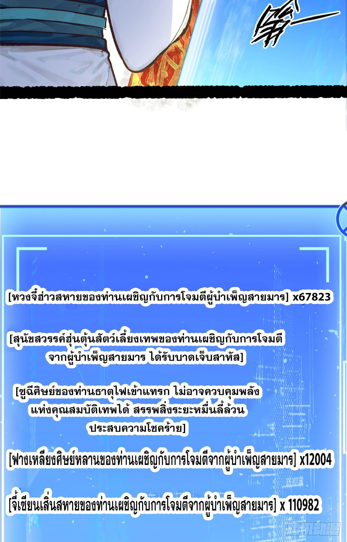 Top Tier Providence ตอนที่ 140 แปลไทย รูปที่ 70