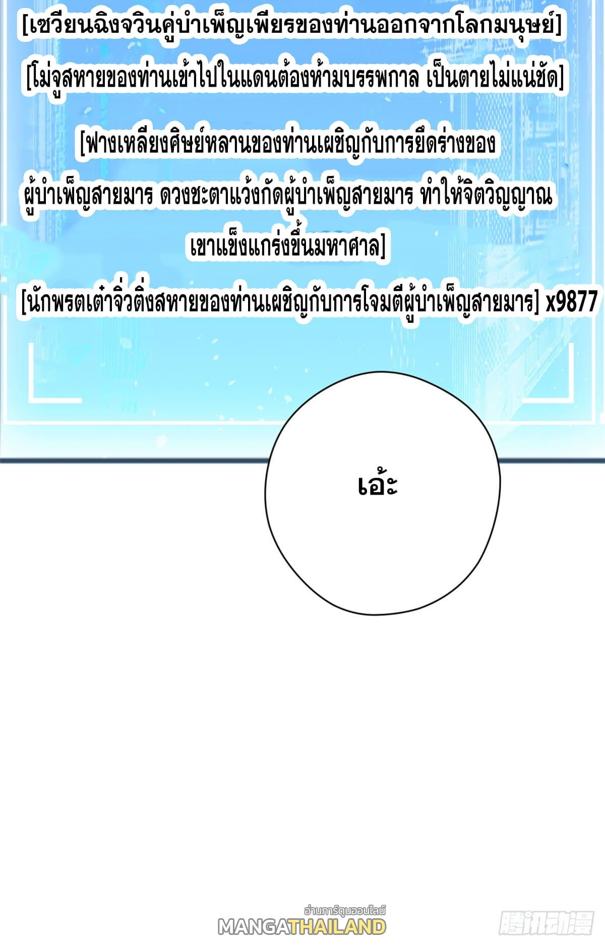 Top Tier Providence ตอนที่ 140 แปลไทย รูปที่ 71