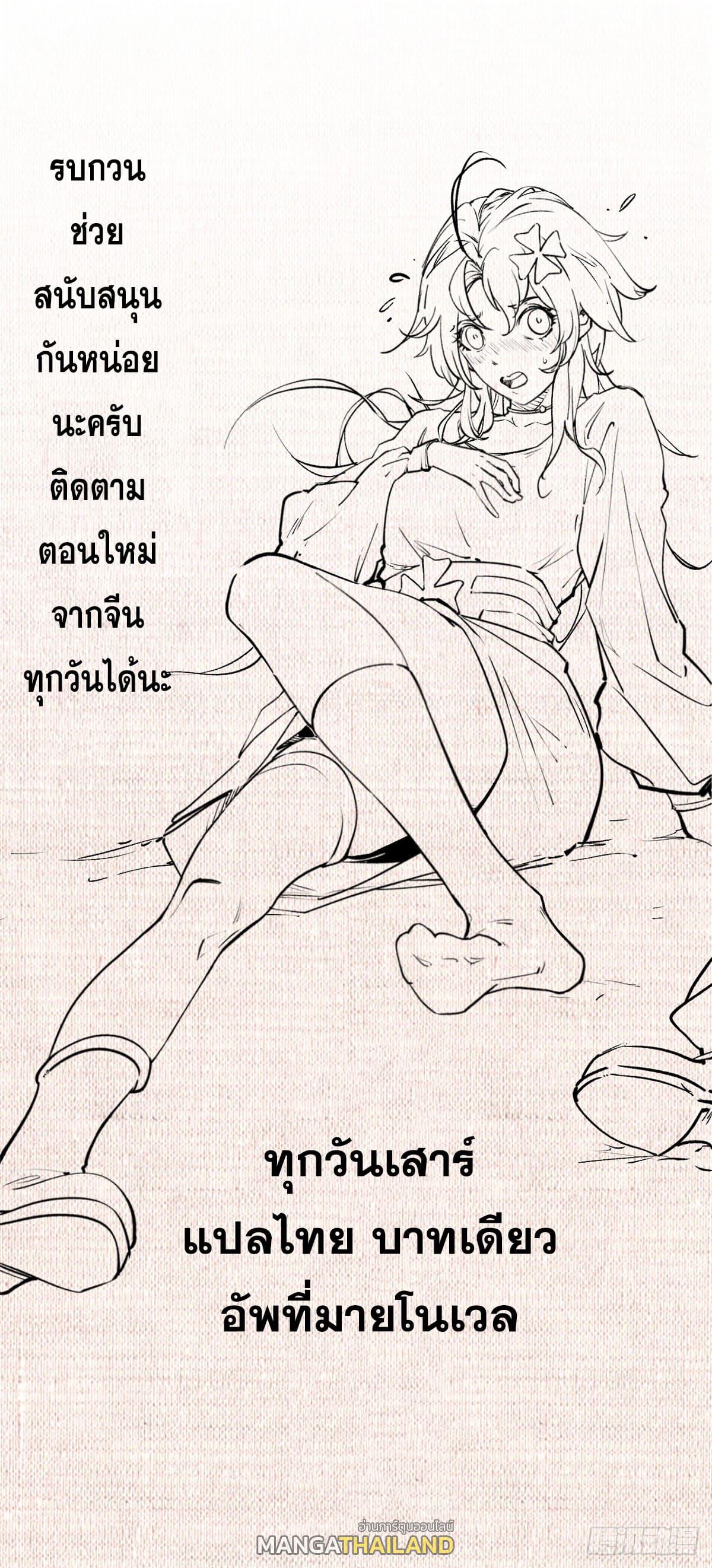 Top Tier Providence ตอนที่ 140 แปลไทย รูปที่ 72