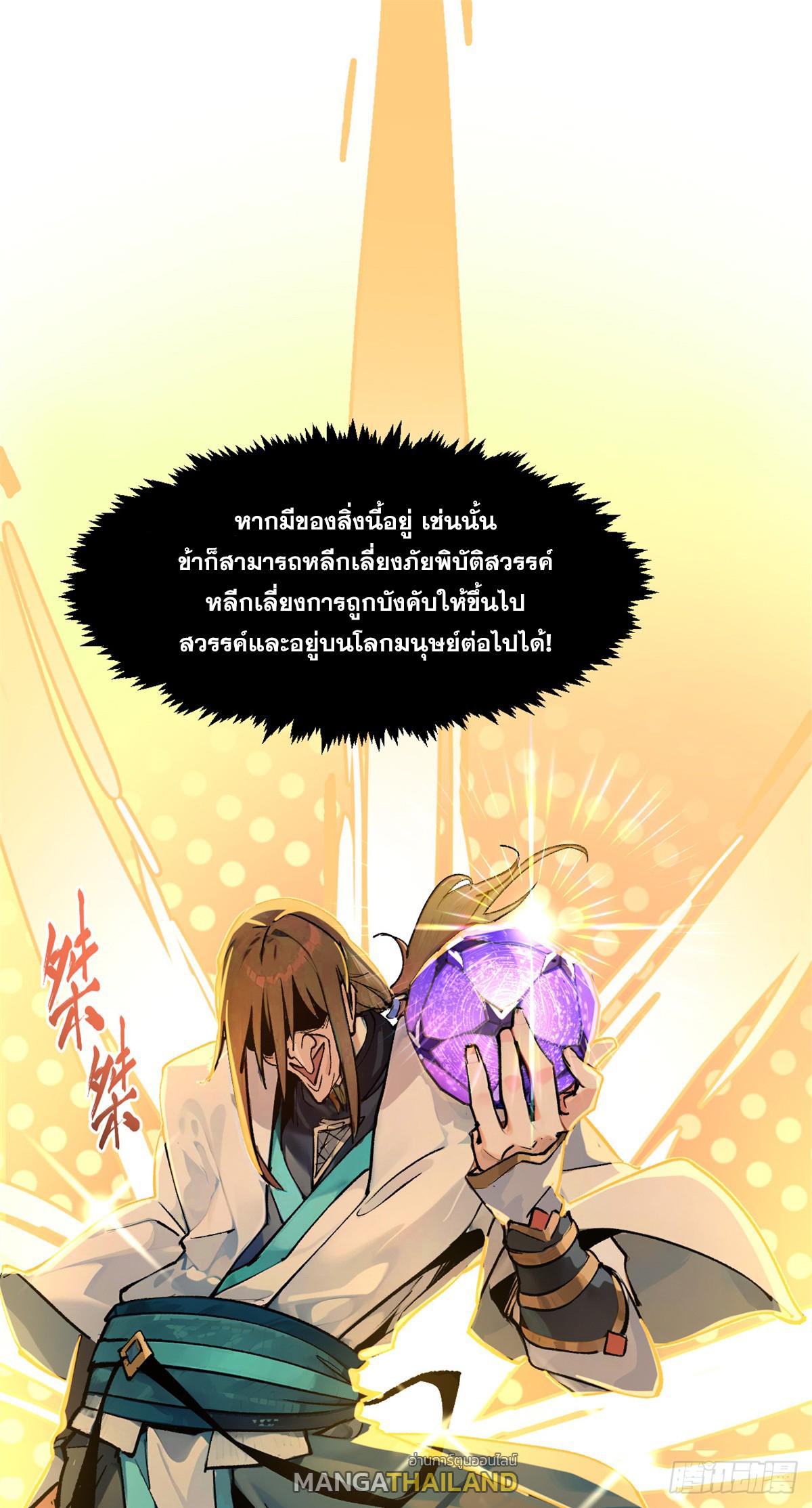 Top Tier Providence ตอนที่ 142 แปลไทย รูปที่ 1