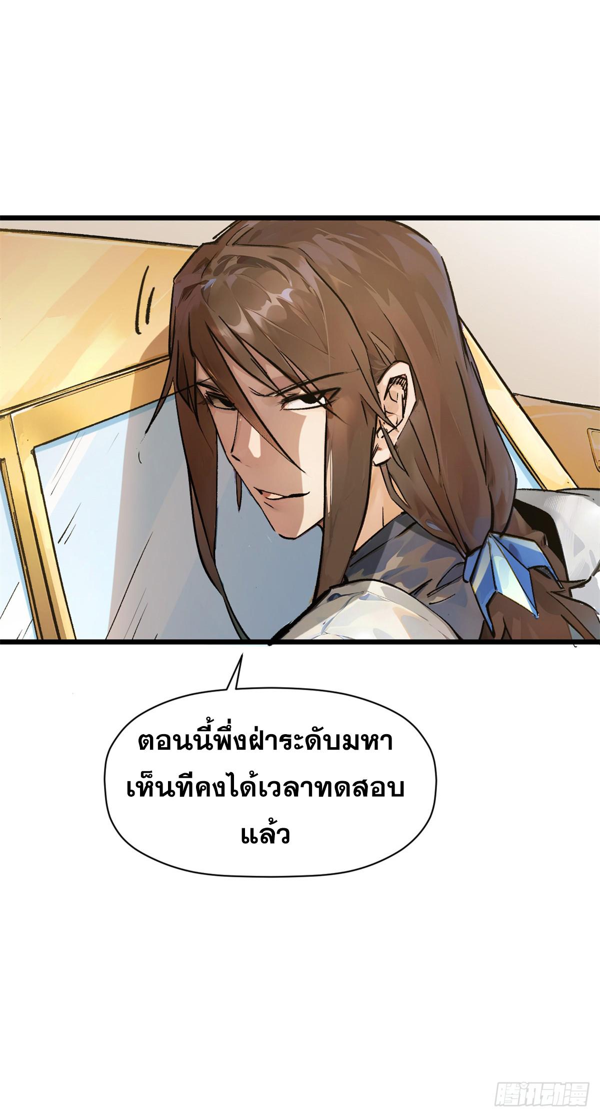 Top Tier Providence ตอนที่ 142 แปลไทย รูปที่ 10