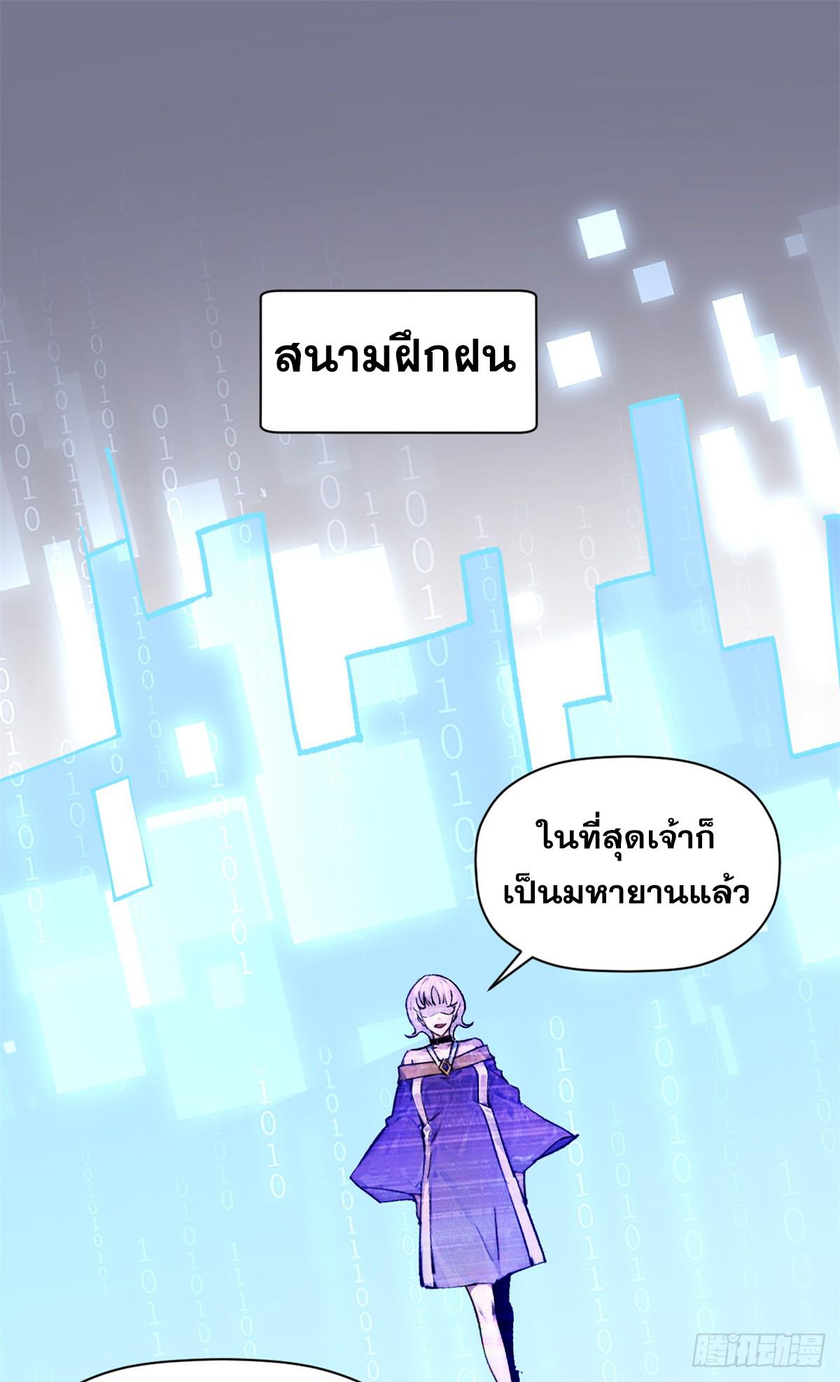 Top Tier Providence ตอนที่ 142 แปลไทย รูปที่ 11