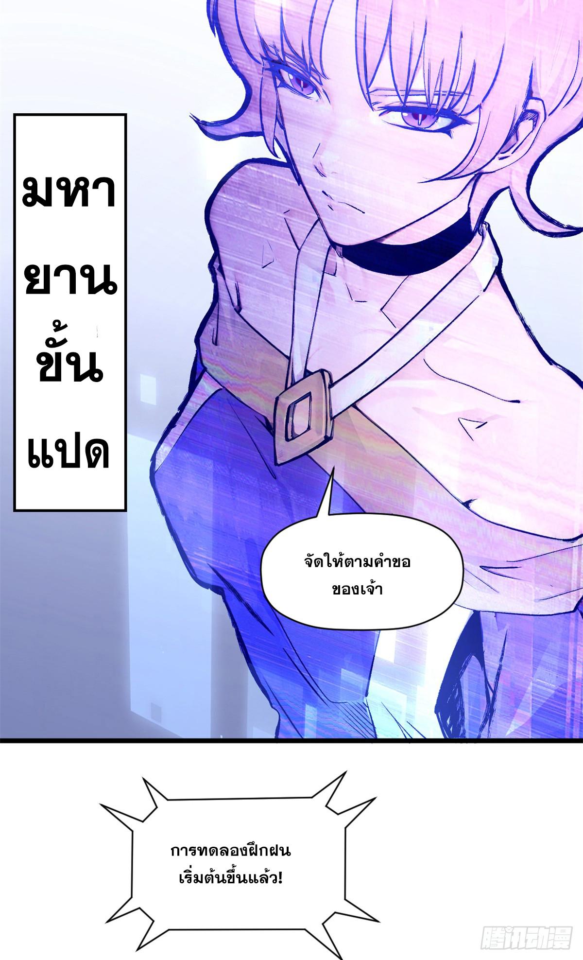 Top Tier Providence ตอนที่ 142 แปลไทย รูปที่ 13