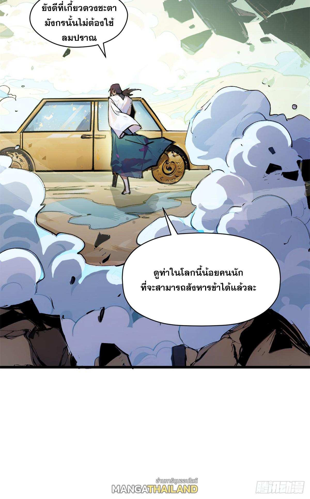 Top Tier Providence ตอนที่ 142 แปลไทย รูปที่ 22