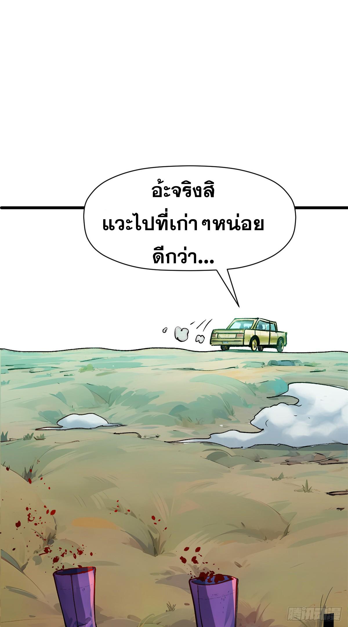 Top Tier Providence ตอนที่ 142 แปลไทย รูปที่ 23