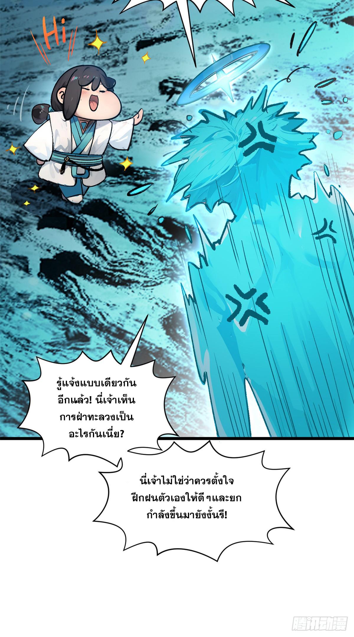 Top Tier Providence ตอนที่ 142 แปลไทย รูปที่ 27