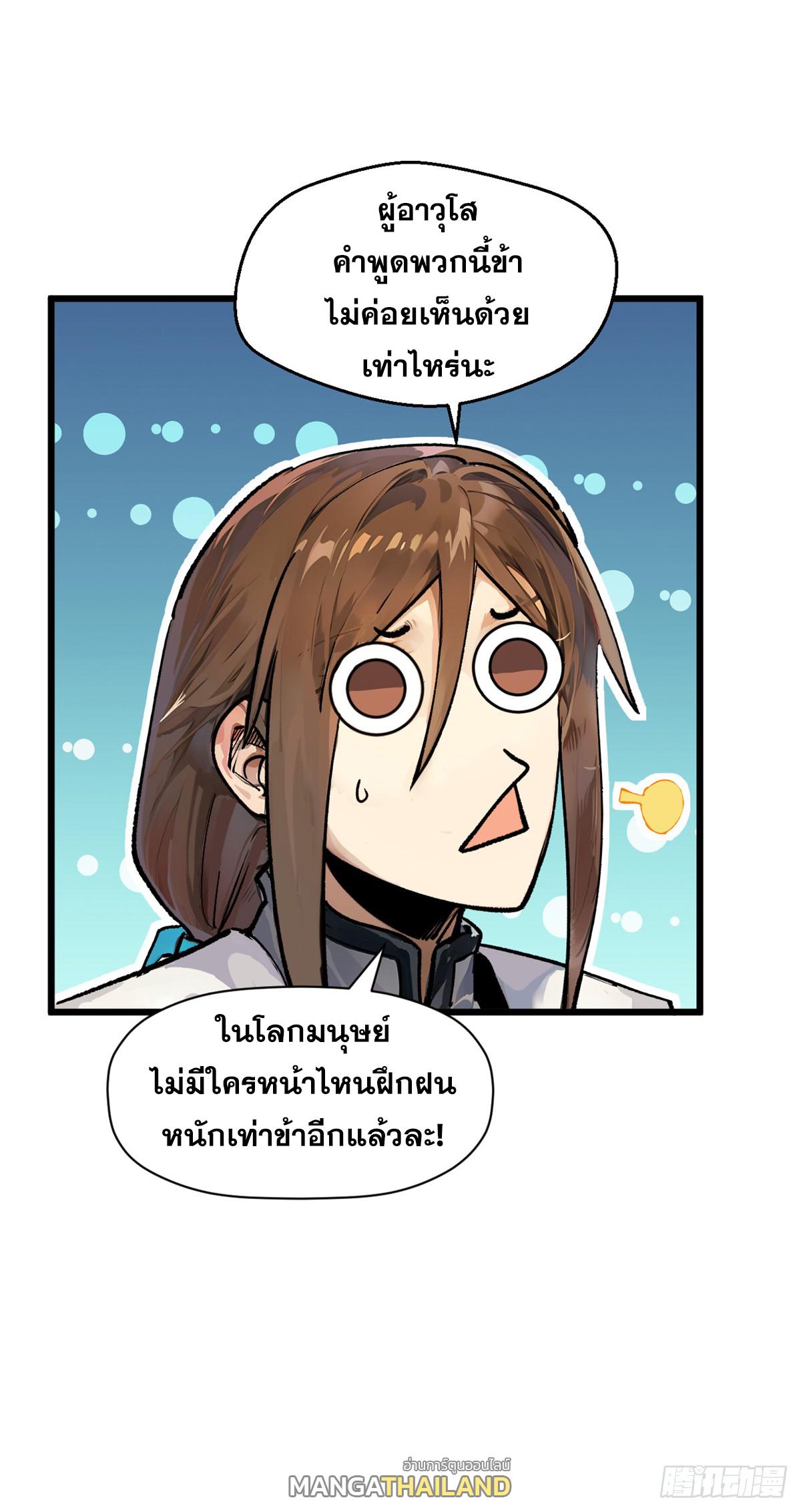 Top Tier Providence ตอนที่ 142 แปลไทย รูปที่ 28