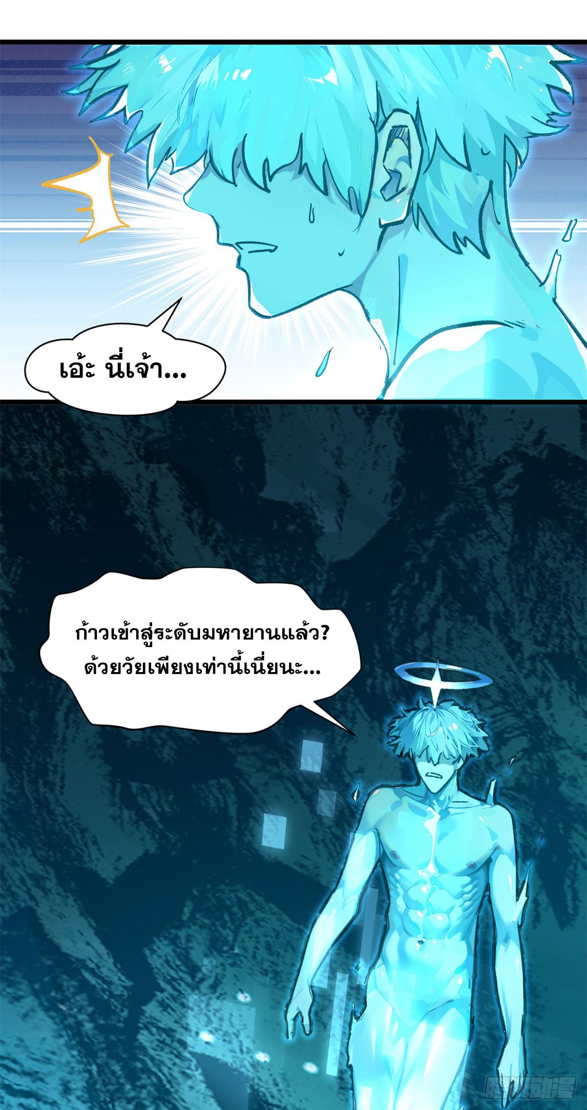 Top Tier Providence ตอนที่ 142 แปลไทย รูปที่ 29