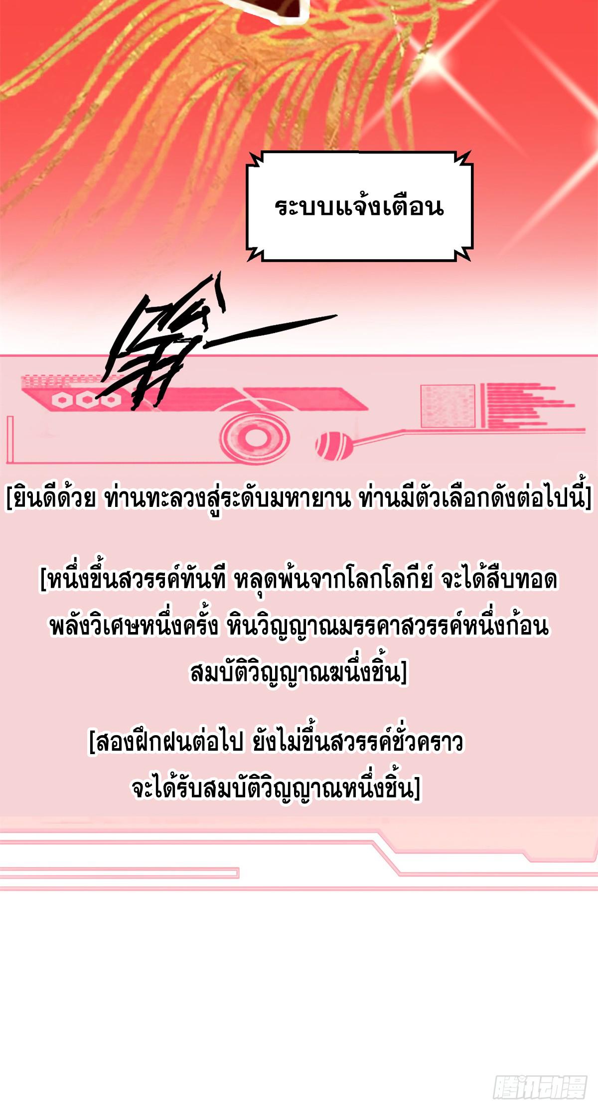 Top Tier Providence ตอนที่ 142 แปลไทย รูปที่ 3