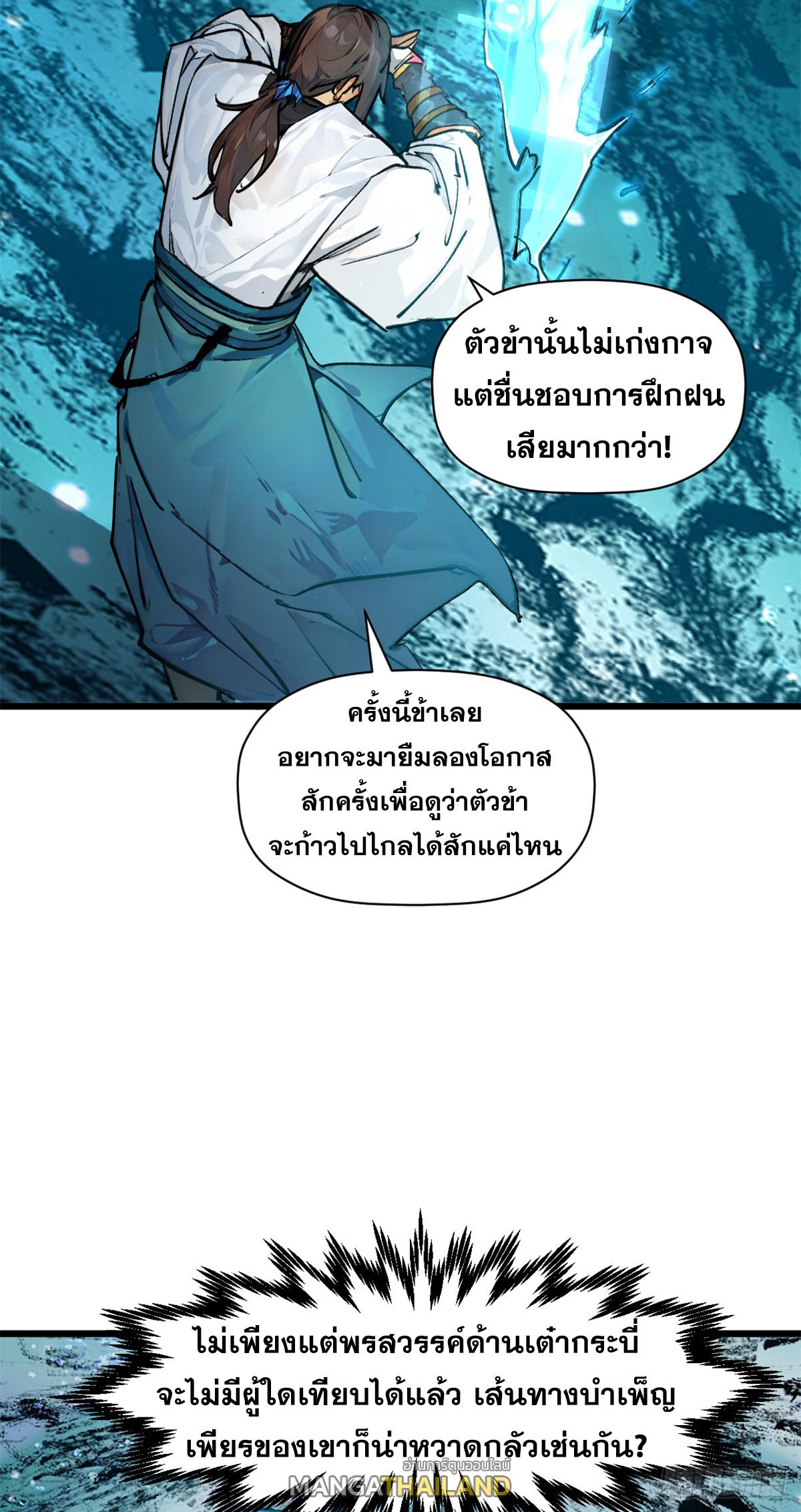 Top Tier Providence ตอนที่ 142 แปลไทย รูปที่ 30