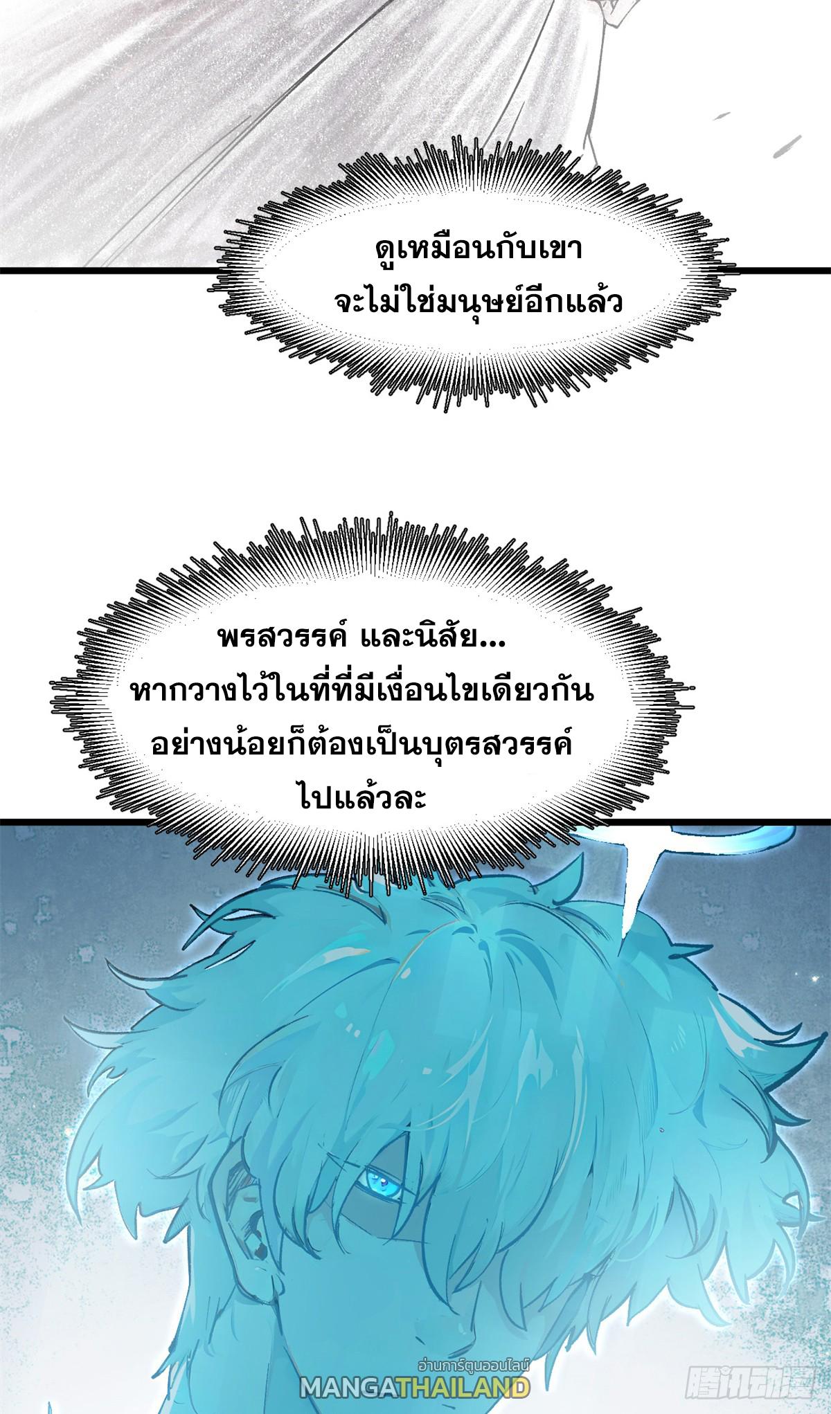 Top Tier Providence ตอนที่ 142 แปลไทย รูปที่ 33