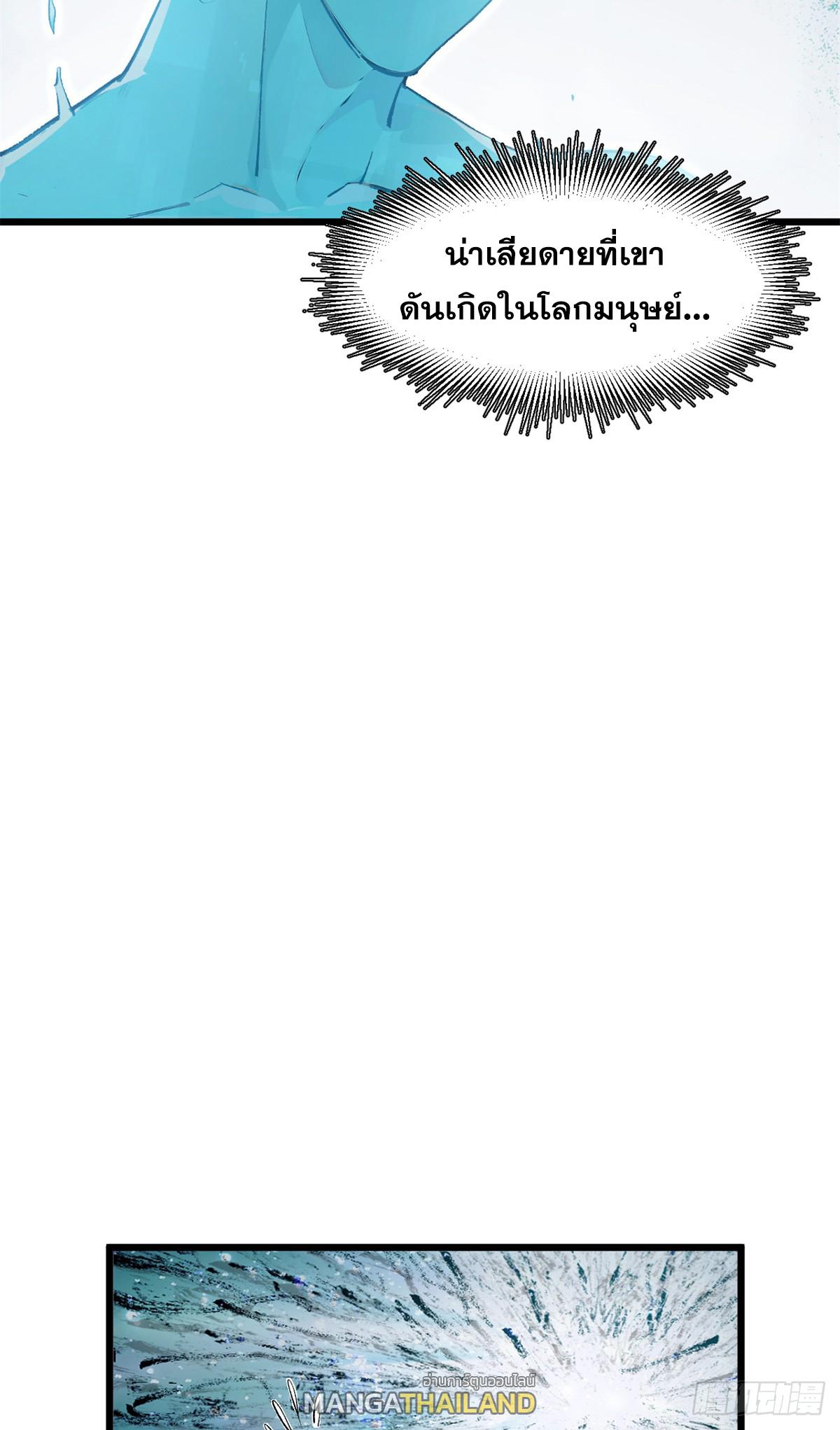 Top Tier Providence ตอนที่ 142 แปลไทย รูปที่ 34