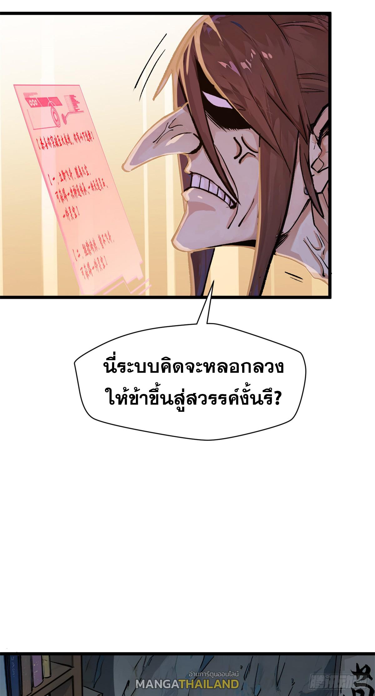 Top Tier Providence ตอนที่ 142 แปลไทย รูปที่ 4