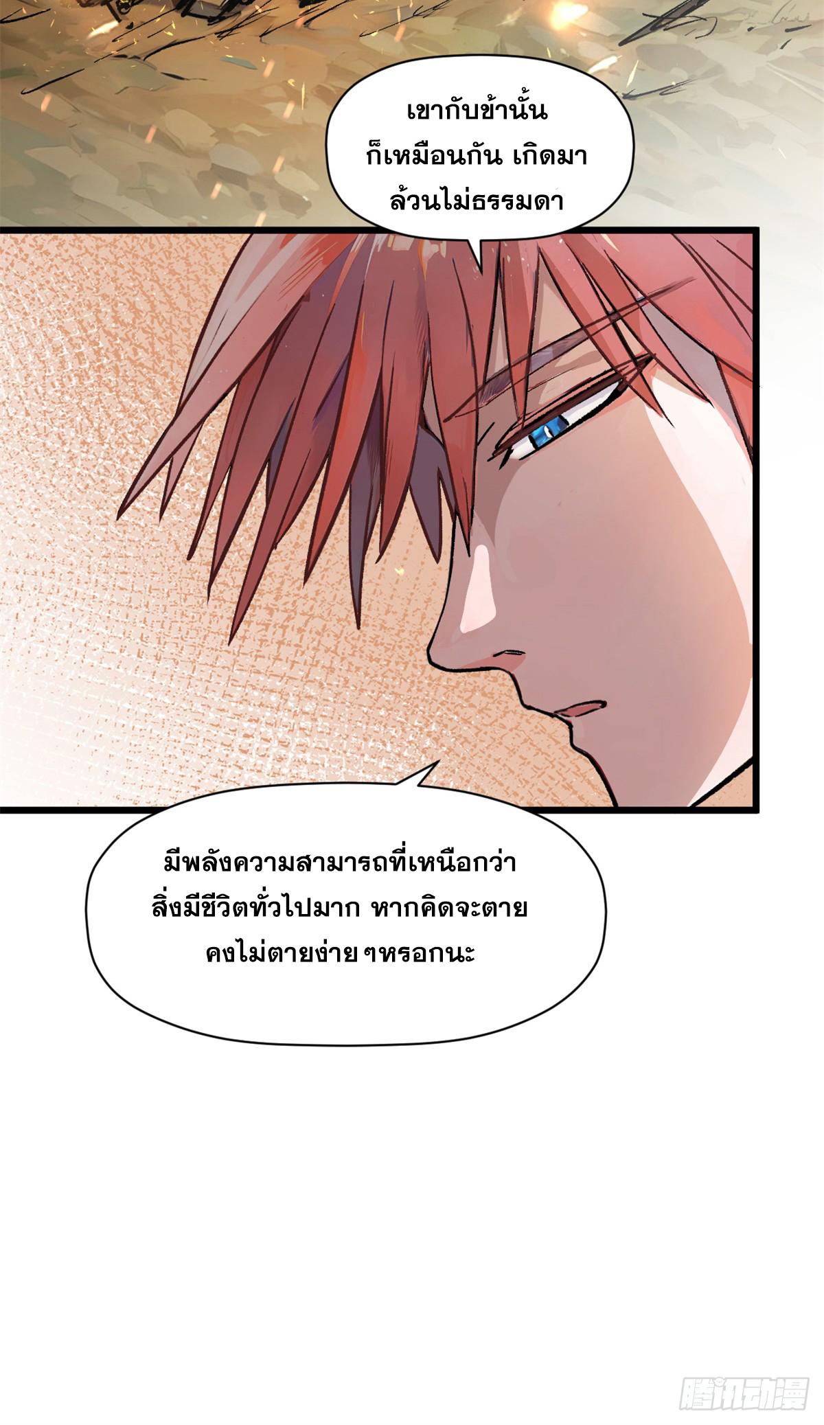 Top Tier Providence ตอนที่ 142 แปลไทย รูปที่ 41