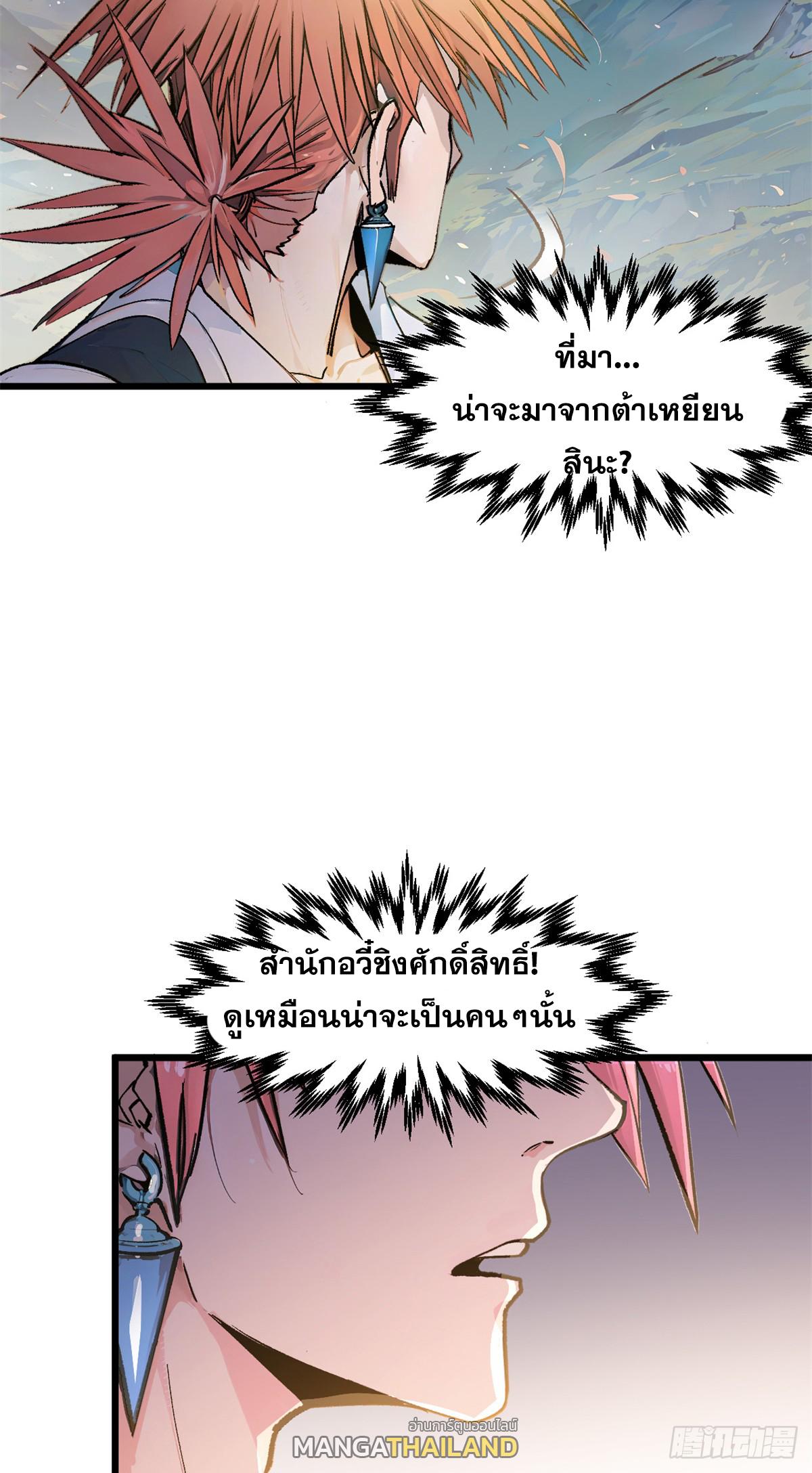 Top Tier Providence ตอนที่ 142 แปลไทย รูปที่ 48