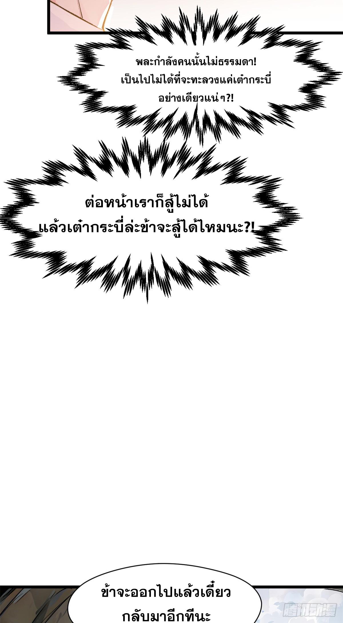 Top Tier Providence ตอนที่ 142 แปลไทย รูปที่ 49