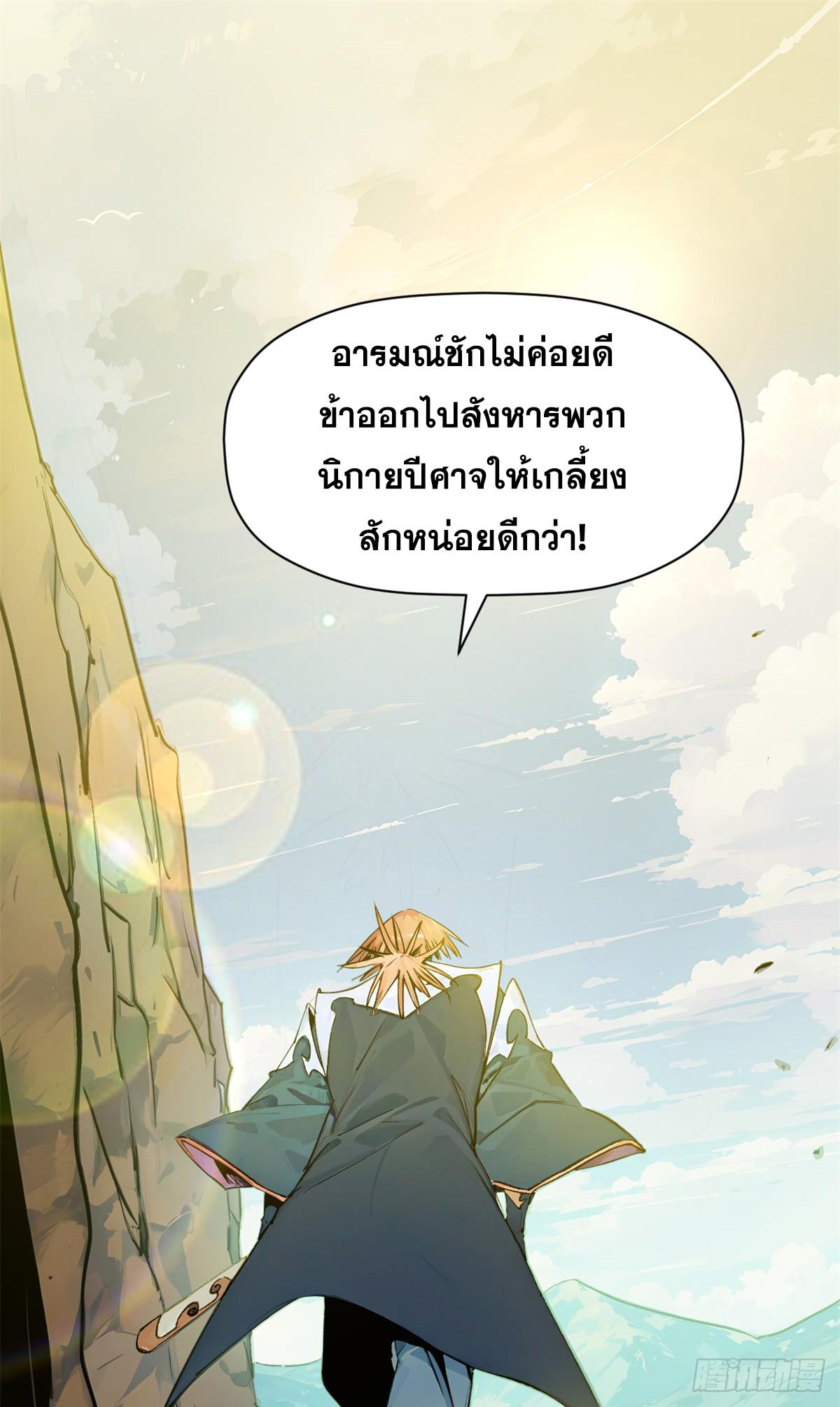 Top Tier Providence ตอนที่ 142 แปลไทย รูปที่ 51