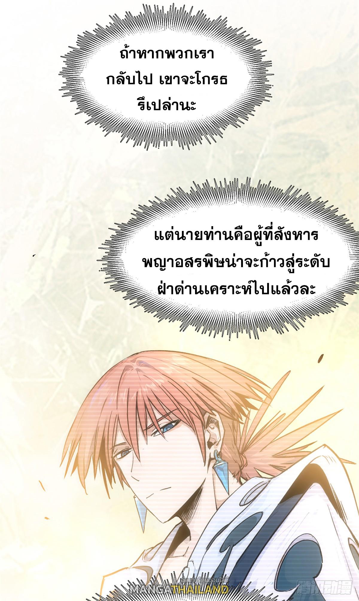 Top Tier Providence ตอนที่ 142 แปลไทย รูปที่ 54