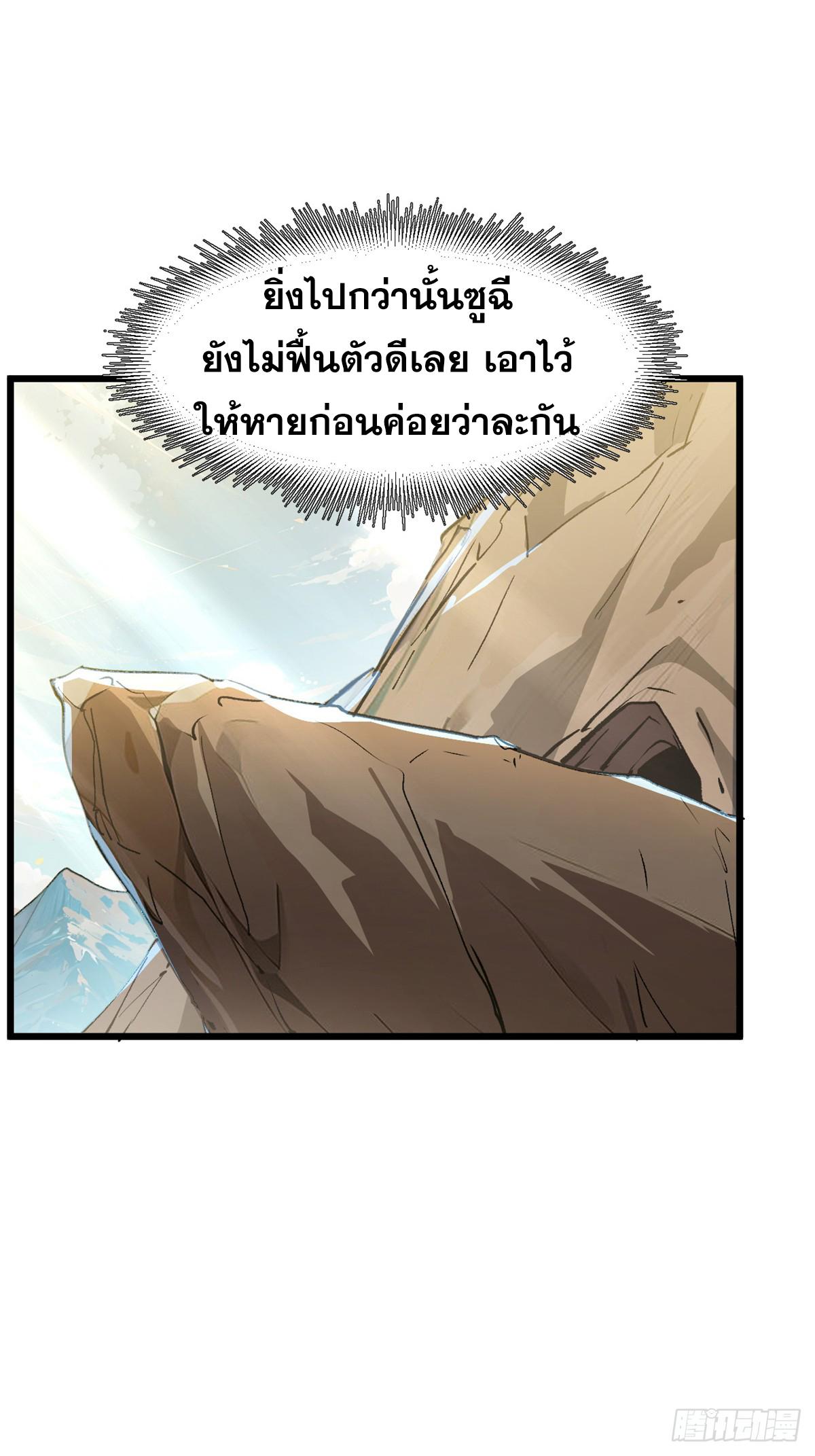 Top Tier Providence ตอนที่ 142 แปลไทย รูปที่ 57