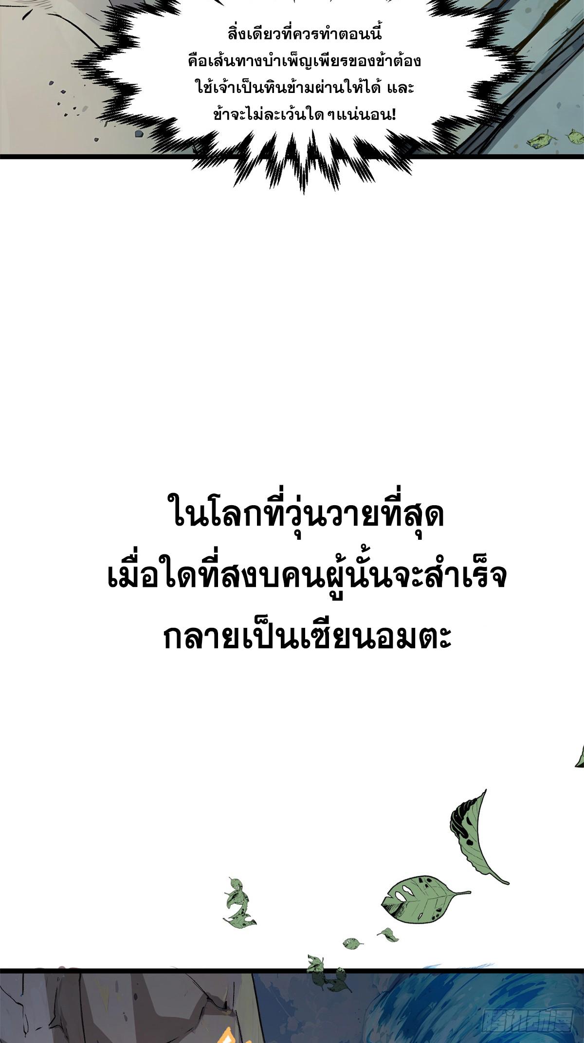 Top Tier Providence ตอนที่ 142 แปลไทย รูปที่ 59