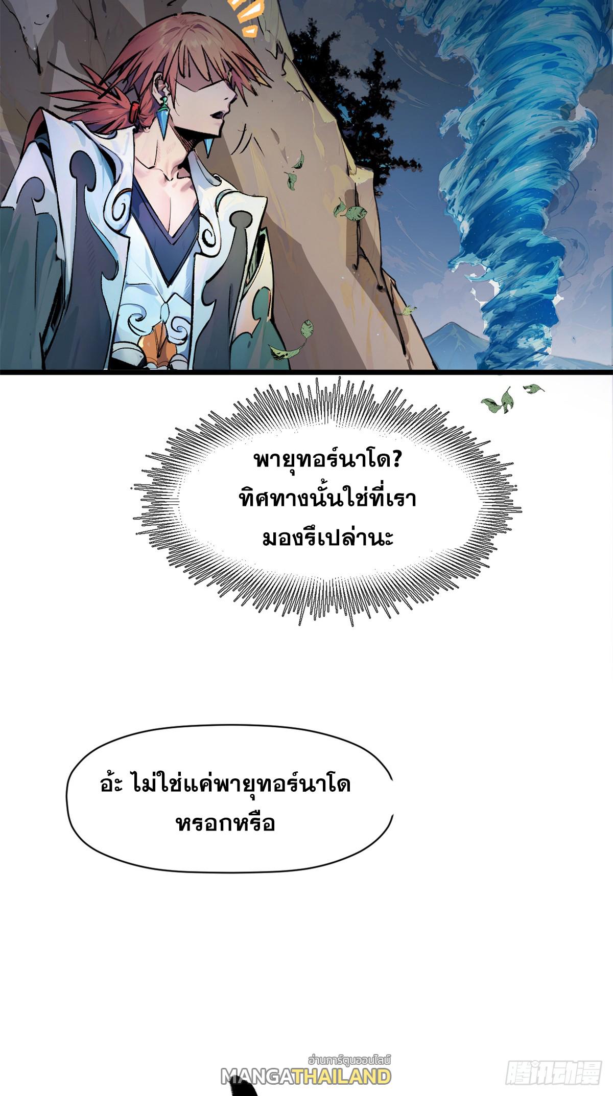 Top Tier Providence ตอนที่ 142 แปลไทย รูปที่ 60