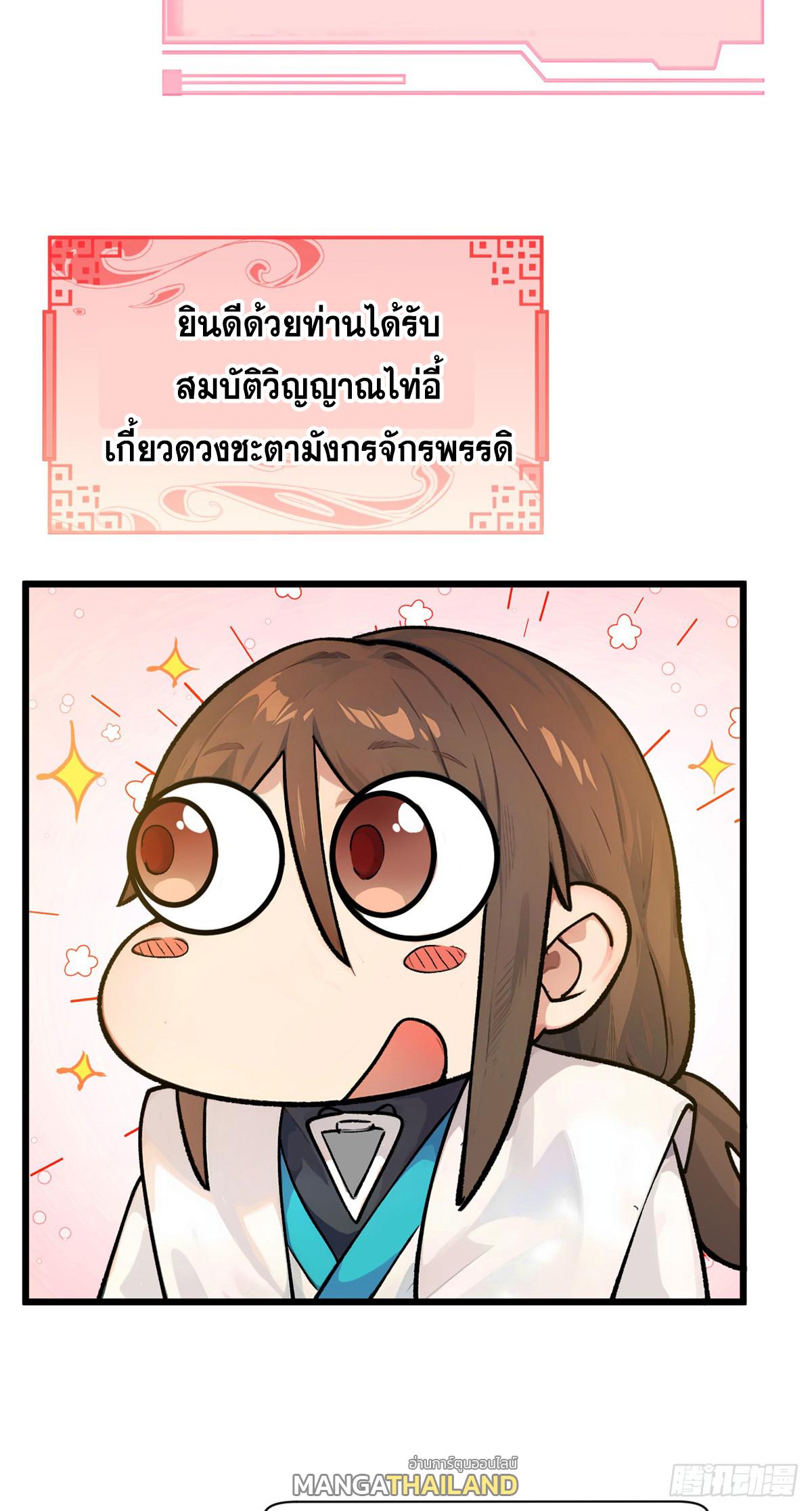 Top Tier Providence ตอนที่ 142 แปลไทย รูปที่ 7