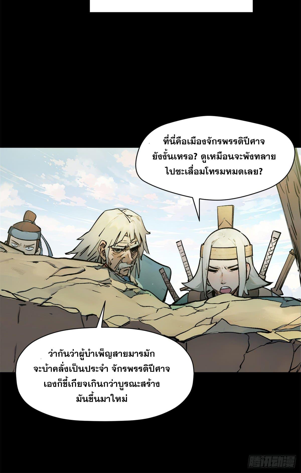 Top Tier Providence ตอนที่ 143 แปลไทย รูปที่ 16