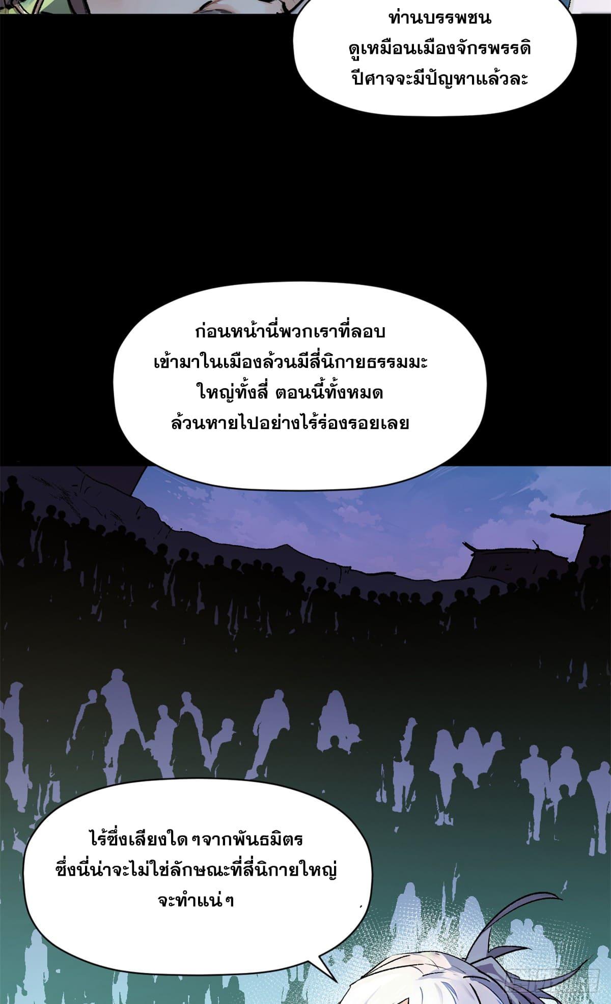 Top Tier Providence ตอนที่ 143 แปลไทย รูปที่ 19