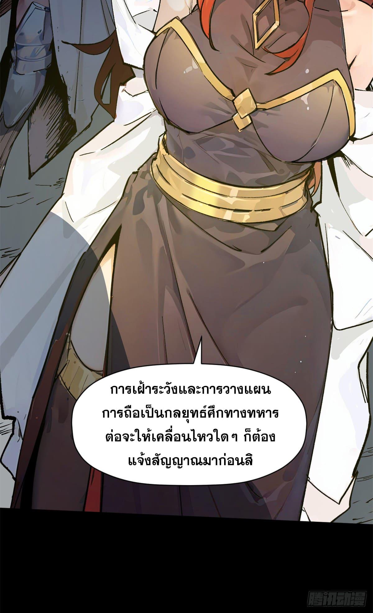 Top Tier Providence ตอนที่ 143 แปลไทย รูปที่ 21