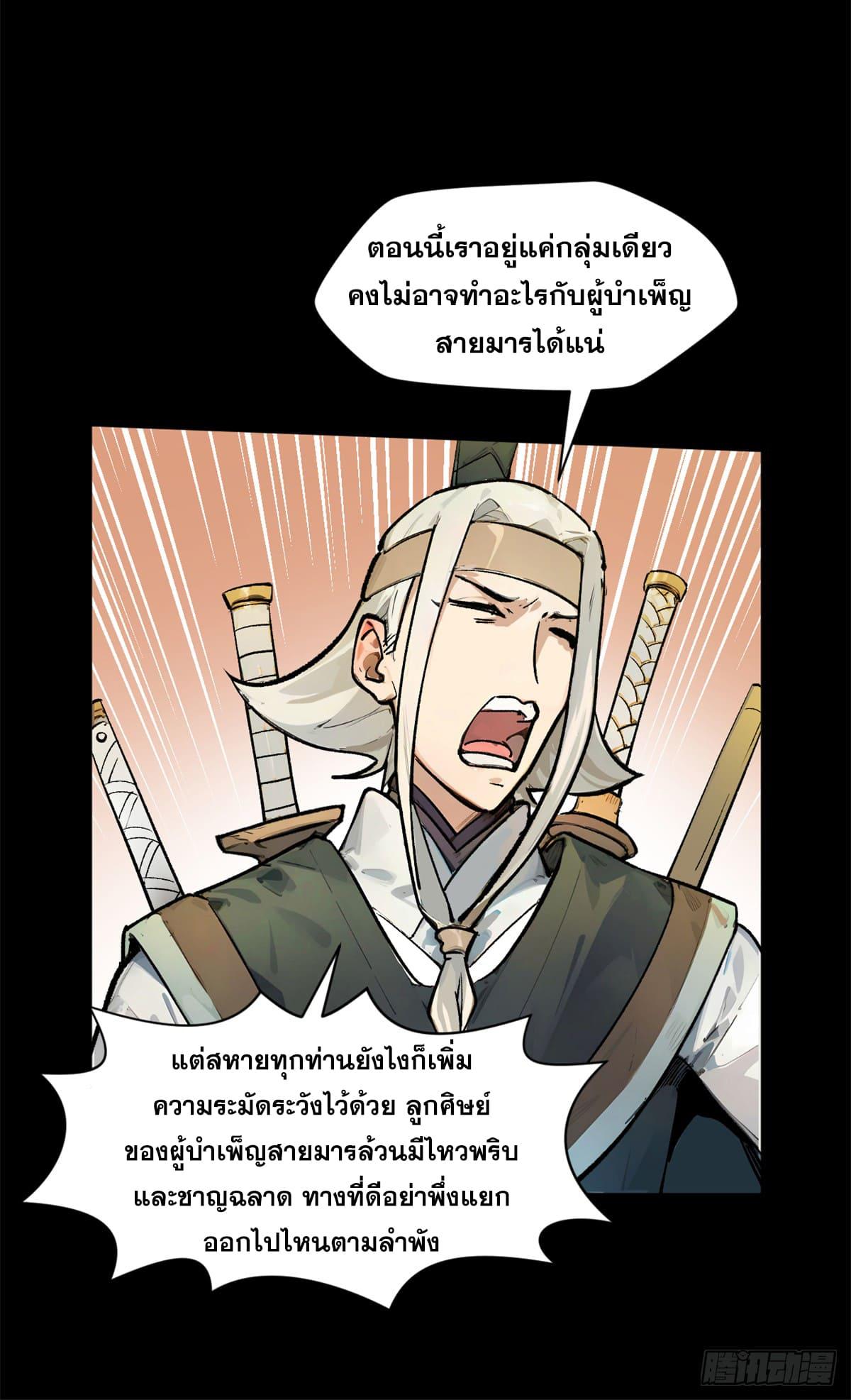 Top Tier Providence ตอนที่ 143 แปลไทย รูปที่ 22