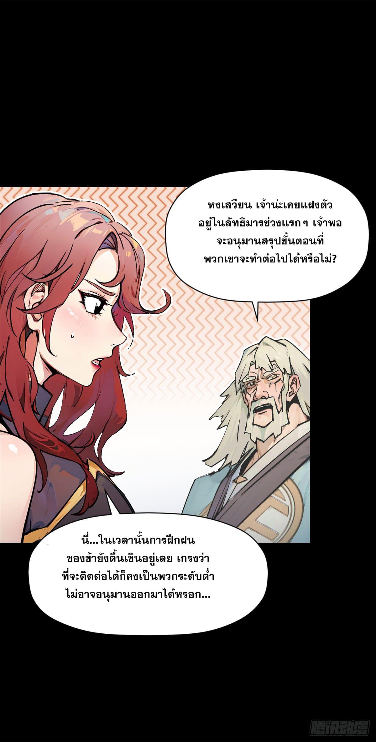 Top Tier Providence ตอนที่ 143 แปลไทย รูปที่ 23