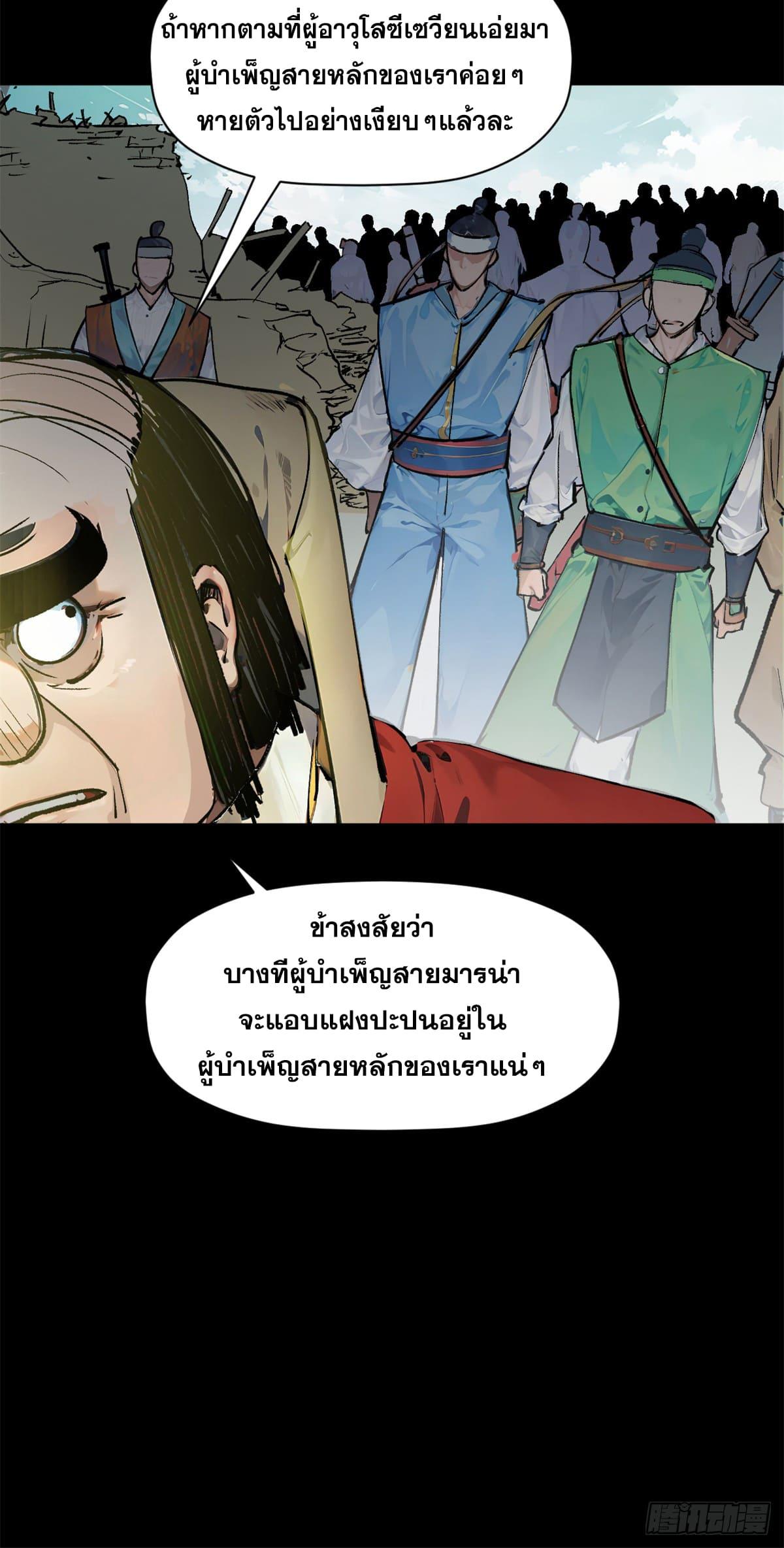 Top Tier Providence ตอนที่ 143 แปลไทย รูปที่ 27