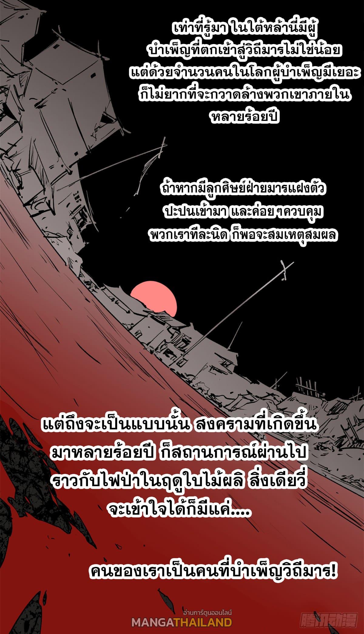 Top Tier Providence ตอนที่ 143 แปลไทย รูปที่ 29